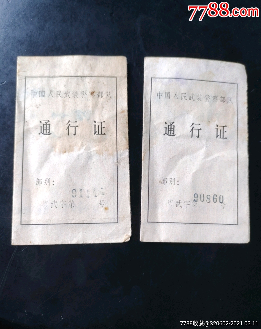 武*队通行证两个-价格:5元-se78822786-出席/通行证明-零售-7788毕业