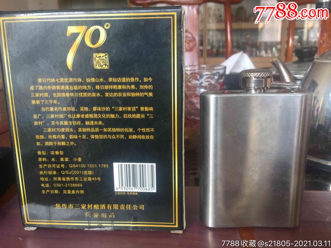 100毫升70度三家村钢壶(天生无封口)_老酒收藏_千铂苑【7788书画网】