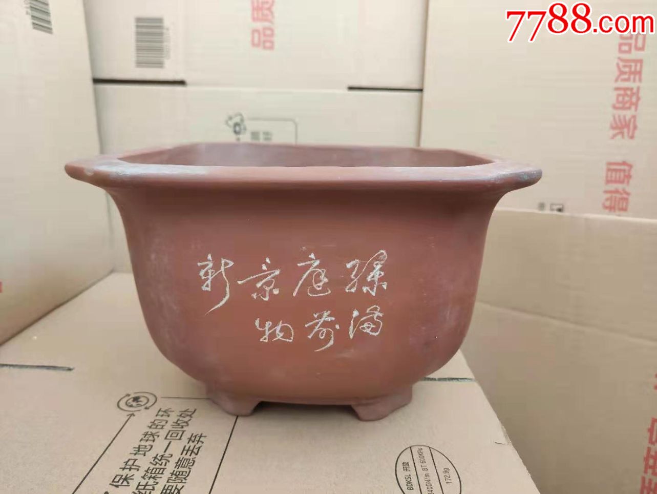 文革名家小羽刻(毛国强)四方老紫砂花盆
