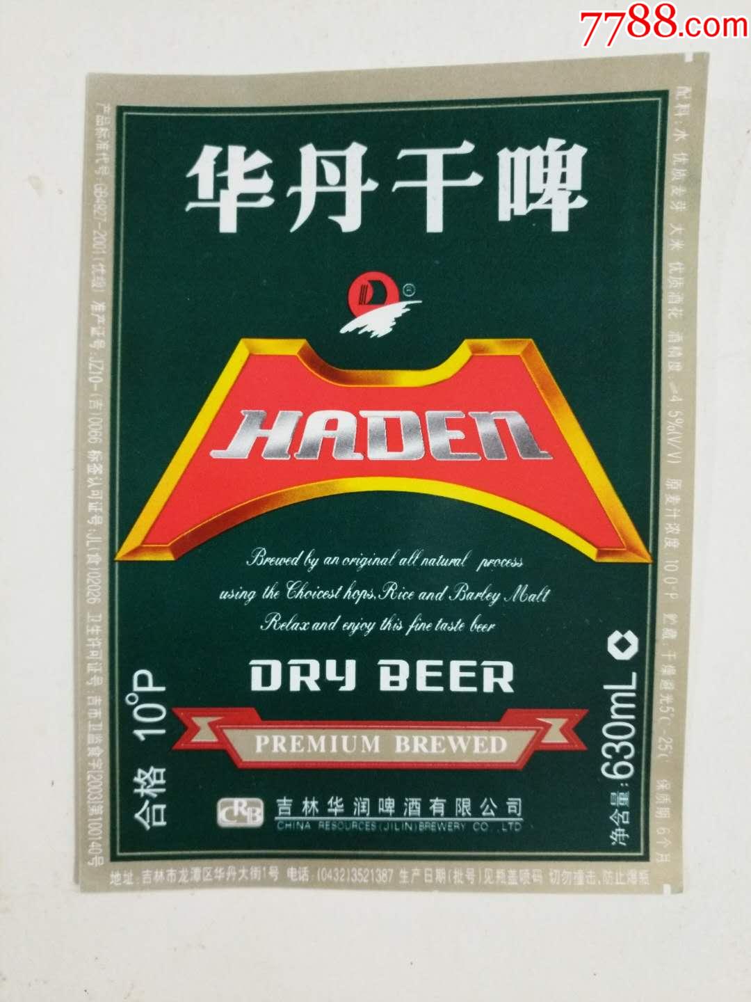 华丹啤酒厂图片