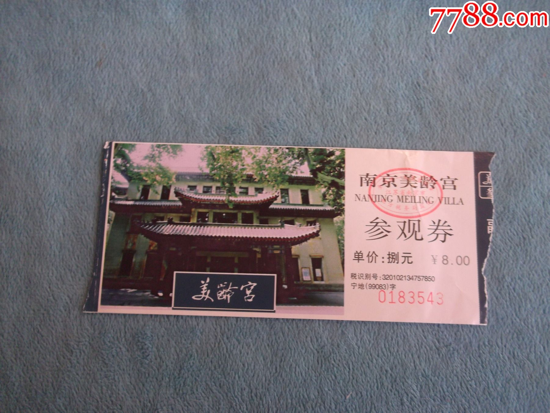 江蘇:南京美齡宮門票_旅遊景點門票_洛河書店【7788收藏__收藏熱線】