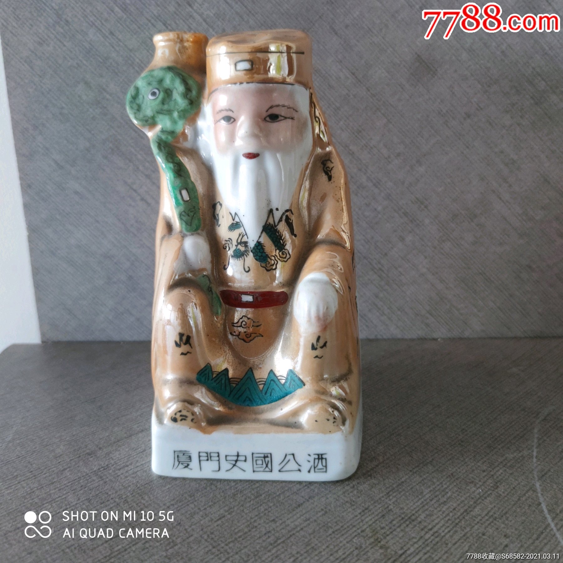 厦门史国公酒瓶