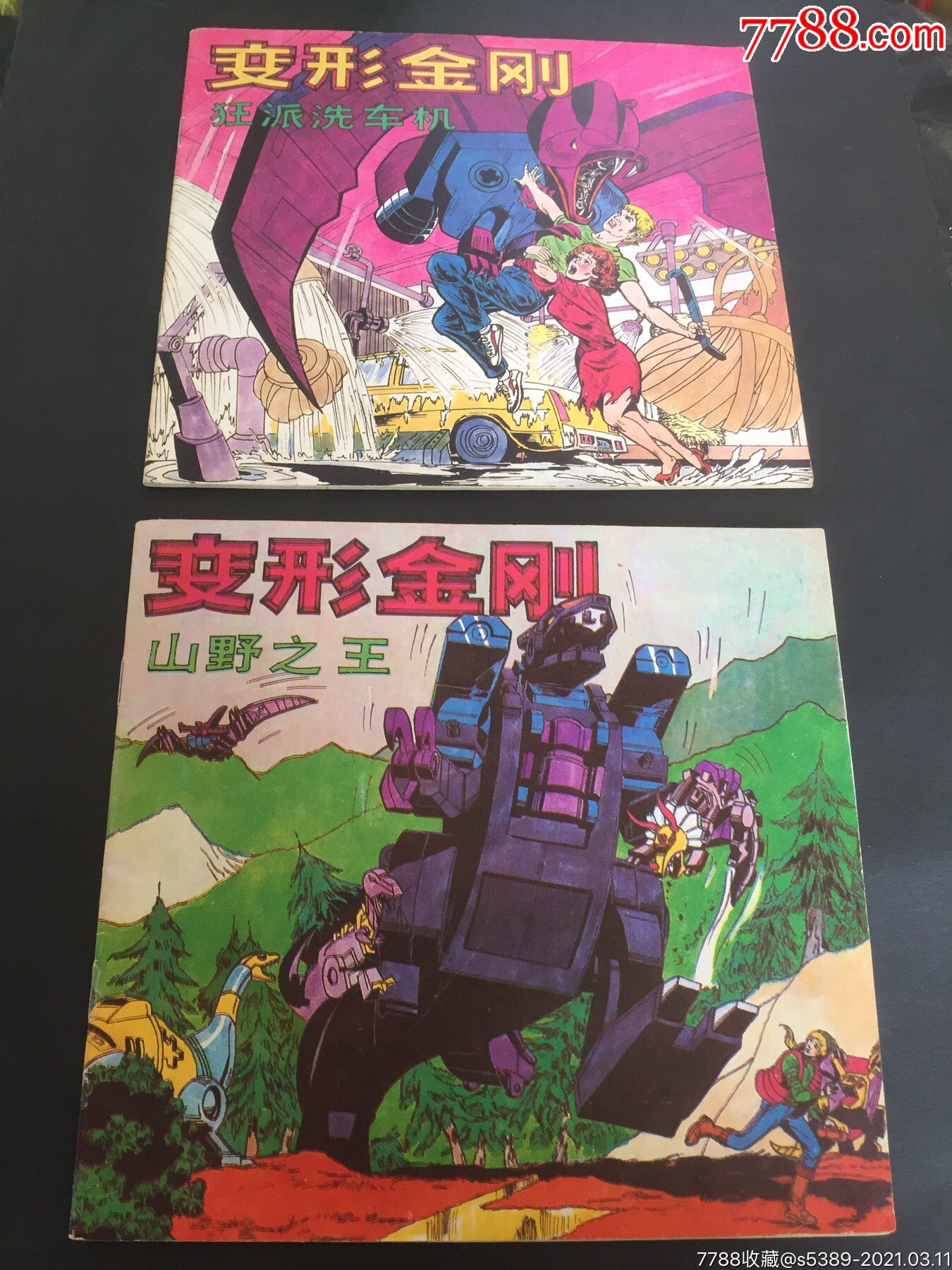 变形金刚(5本一套)_连环画/小人书_津门书社【7788收藏__收藏热线】