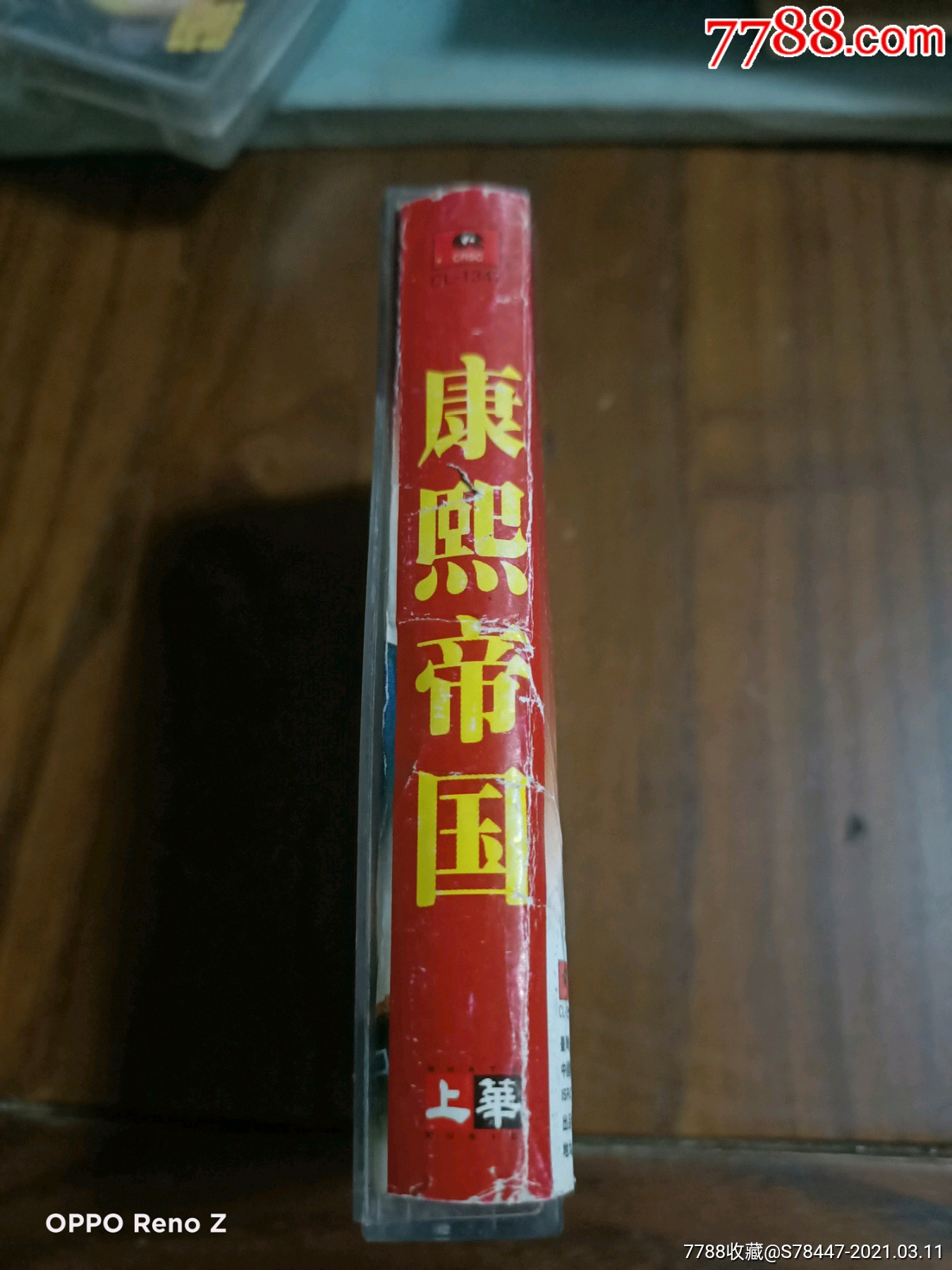 康熙帝国_磁带/卡带_第2张_7788音像