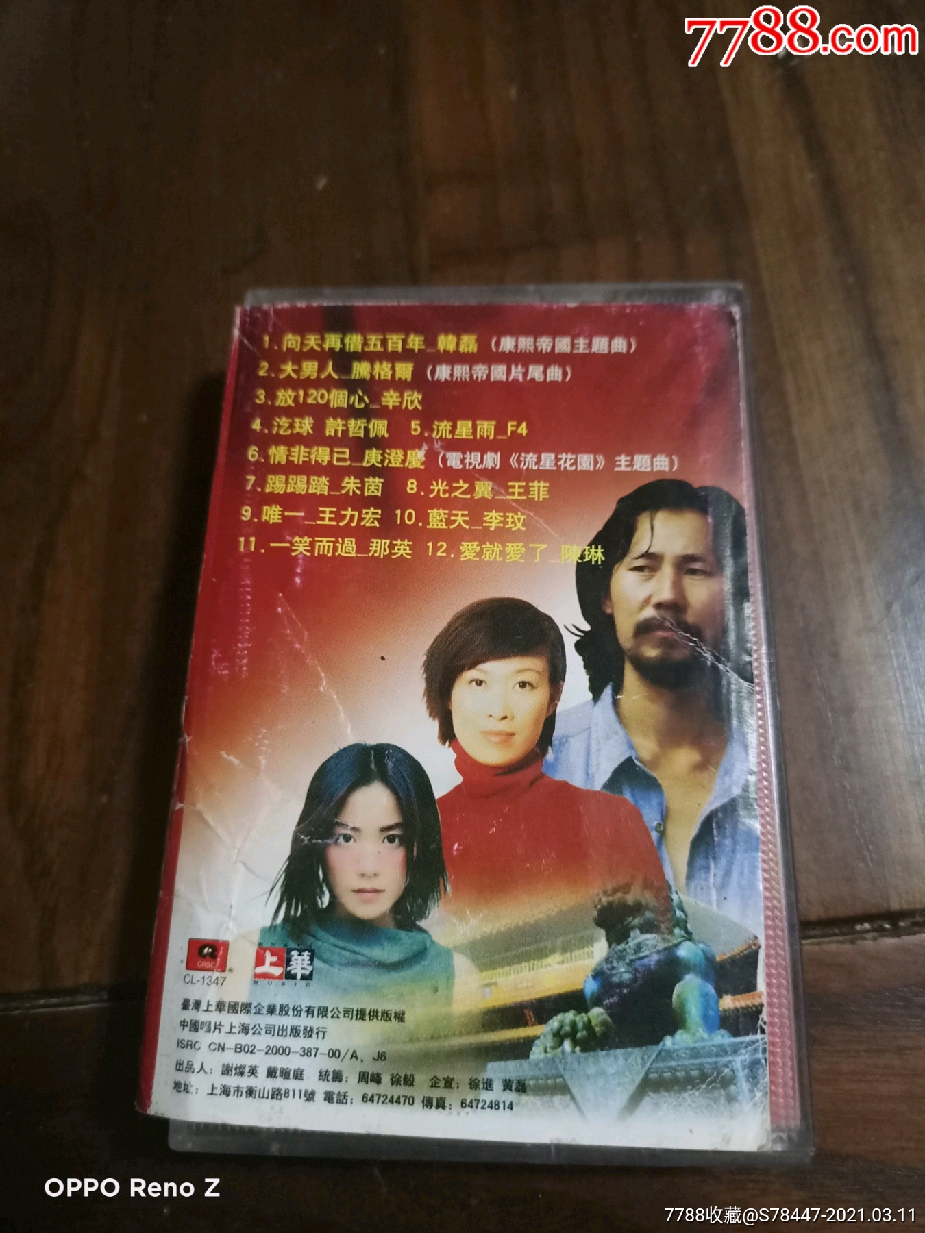 康熙帝国_磁带/卡带_第3张_7788音像