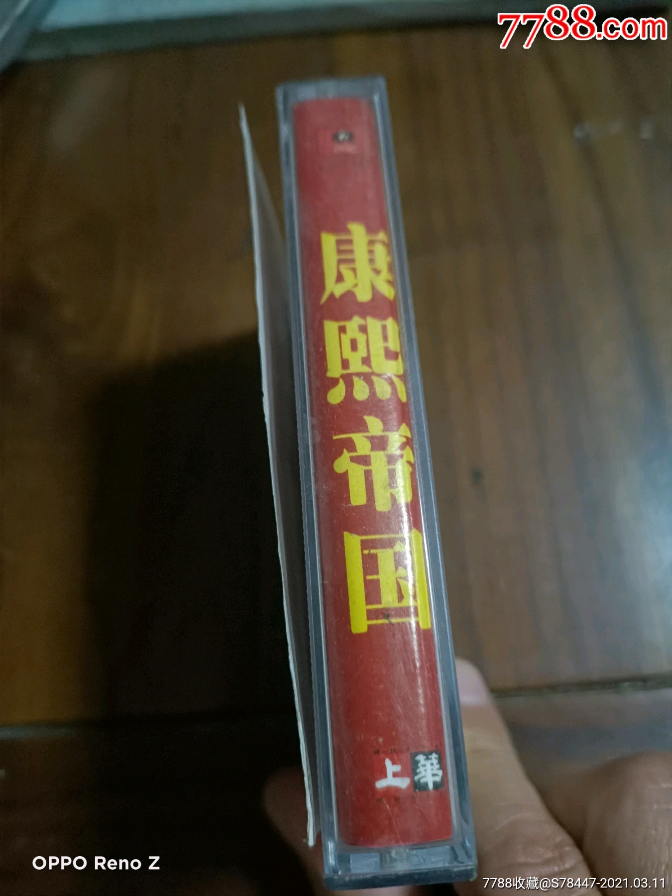 康熙帝国_磁带/卡带_第4张_7788音像
