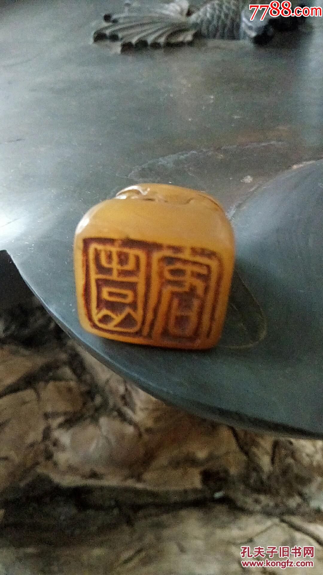 民国名人【董寿平】款,田黄石老印章,尺寸3x2cm保老保真