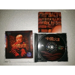 中国火3_中新首版_配件齐_95新_ifpi_g203