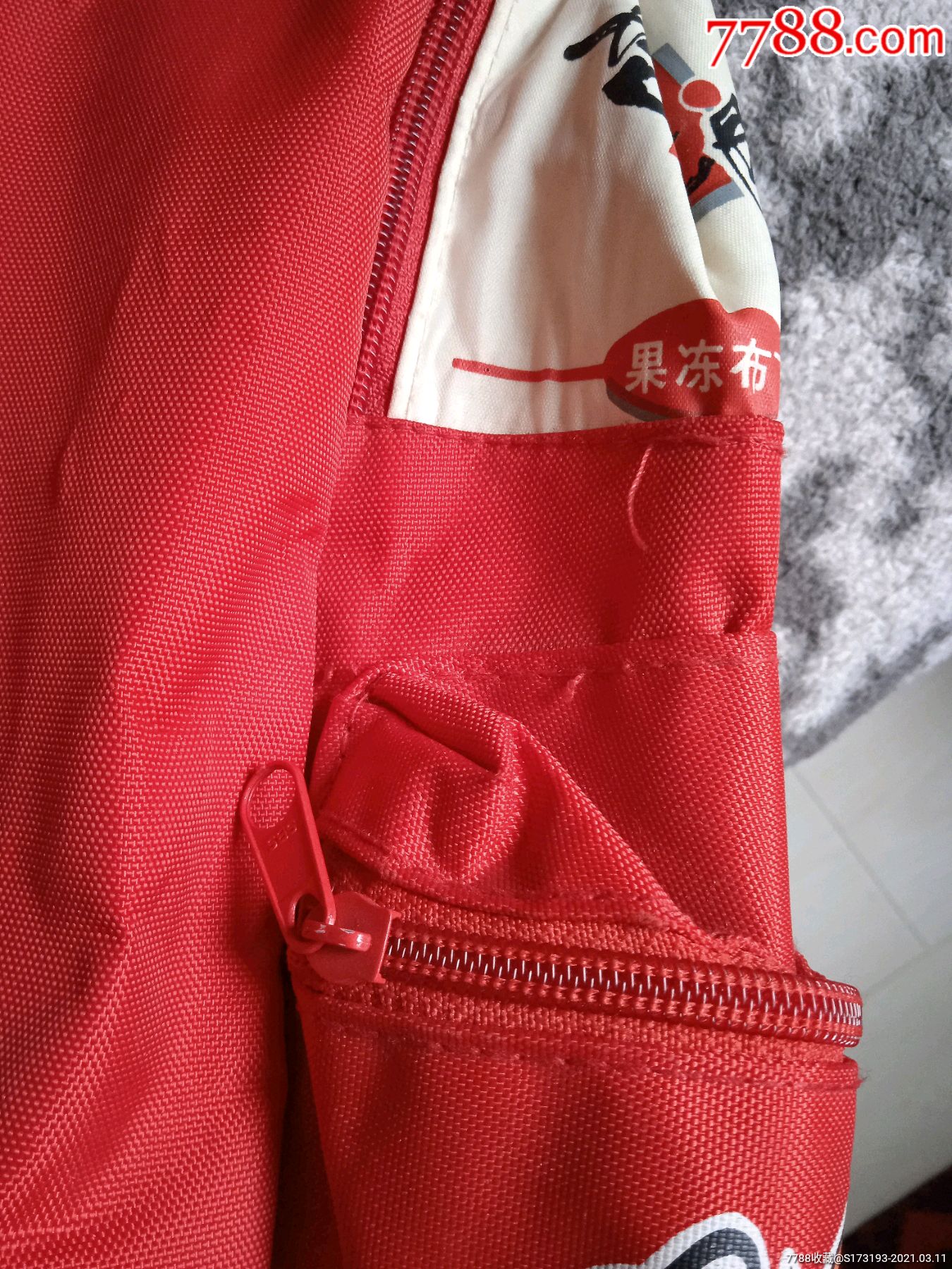 90年代/喜之郎果冻布丁周边/书包/一个