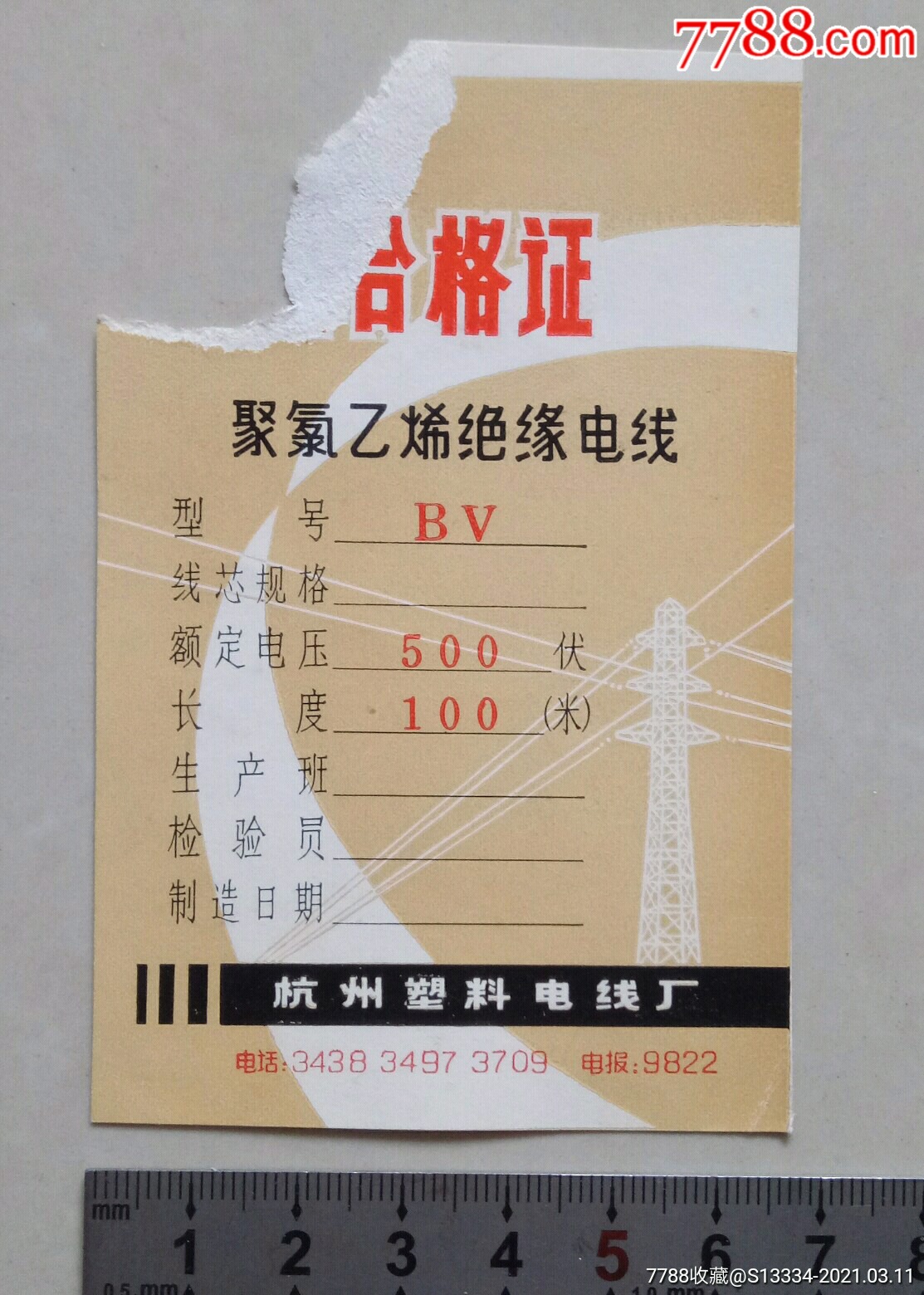 早期聚氯乙烯绝缘电线合格证(杭州塑料电线厂)