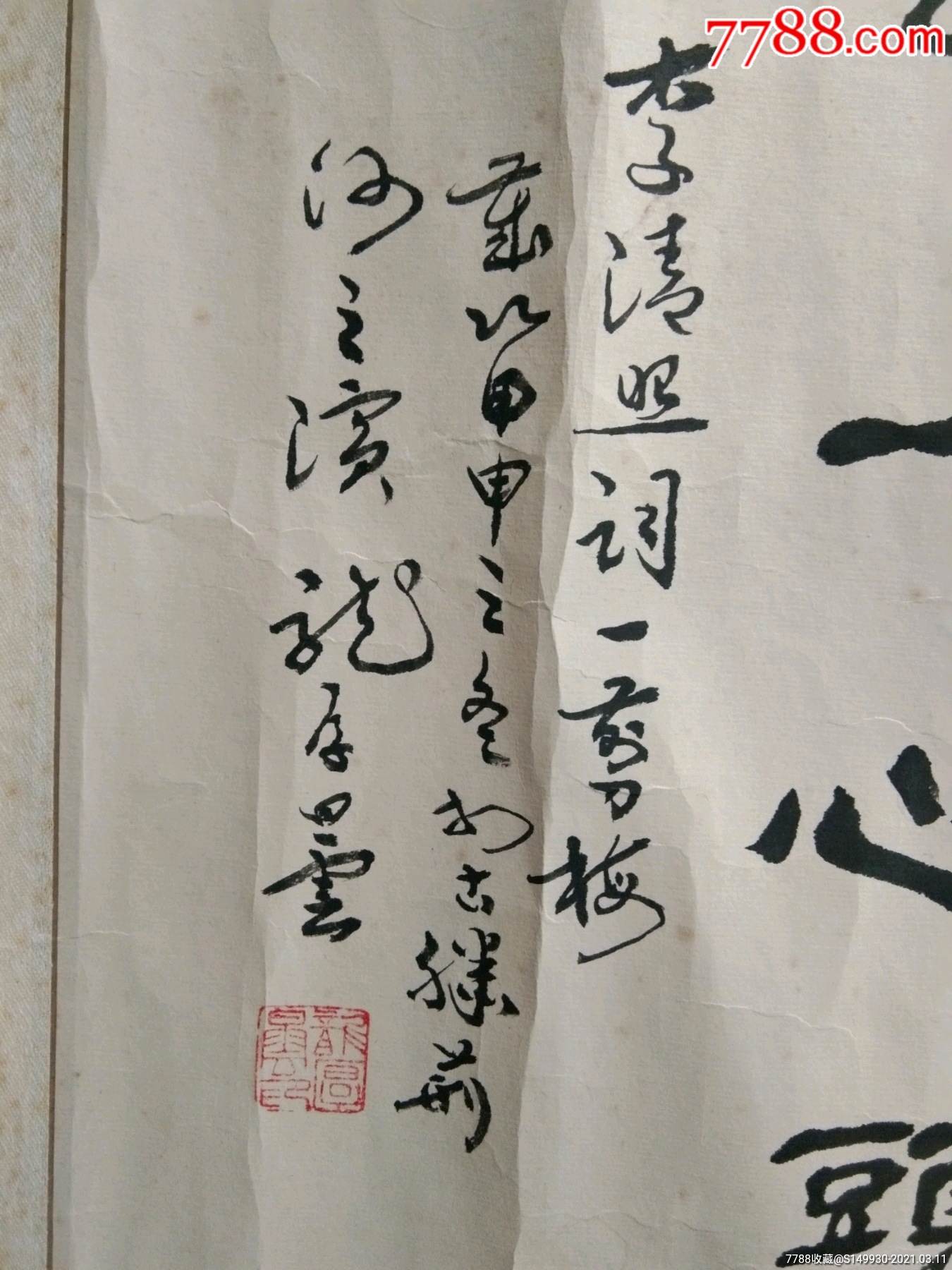 名家書畫之九著名書法家龍厚曇老先生精美書法作品李清照一剪梅舊裱