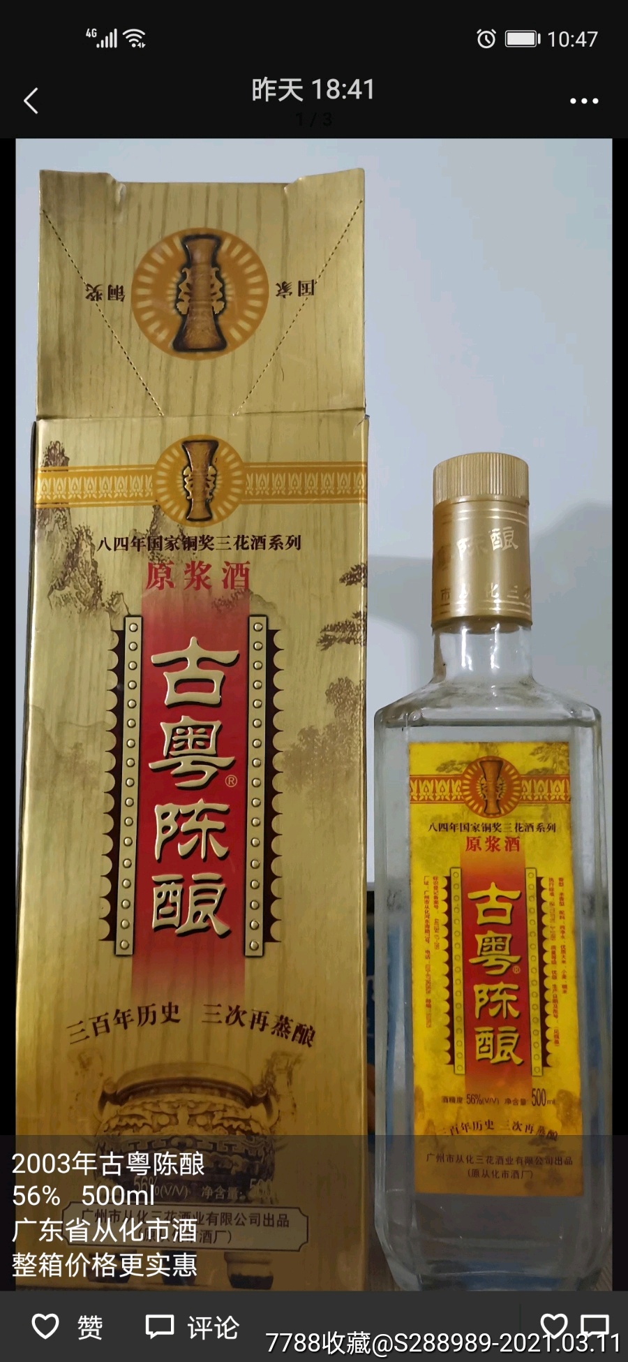 珠海:珍品:斗酒11年款￥20010品9953優:珠江橋牌:九江雙蒸酒03年