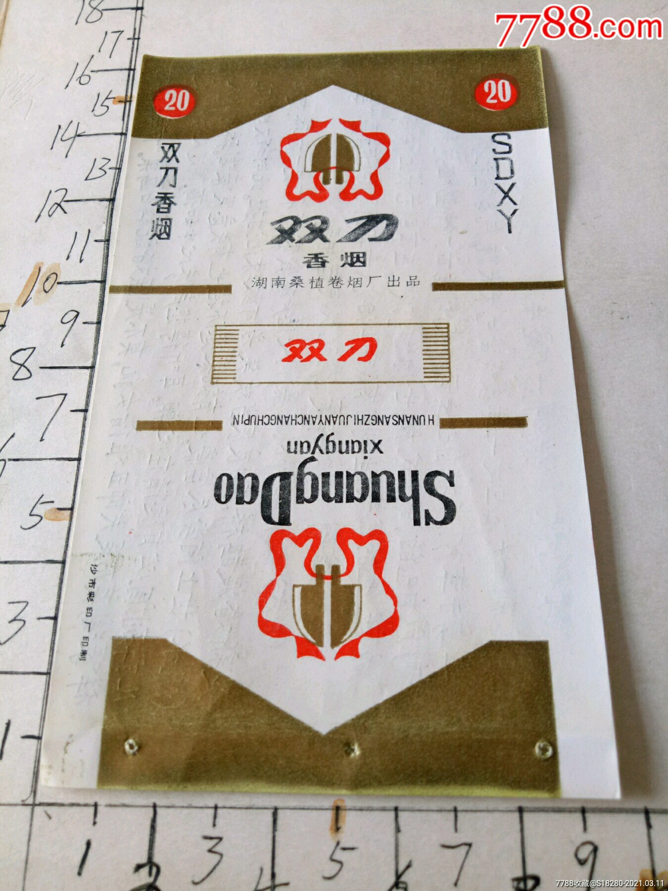 贺龙的两把双刀烟标