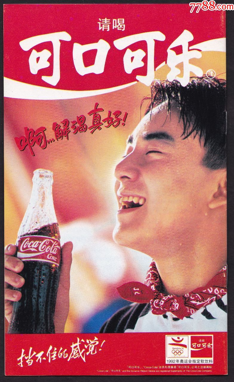 【可口可乐/雪碧宣传广告】