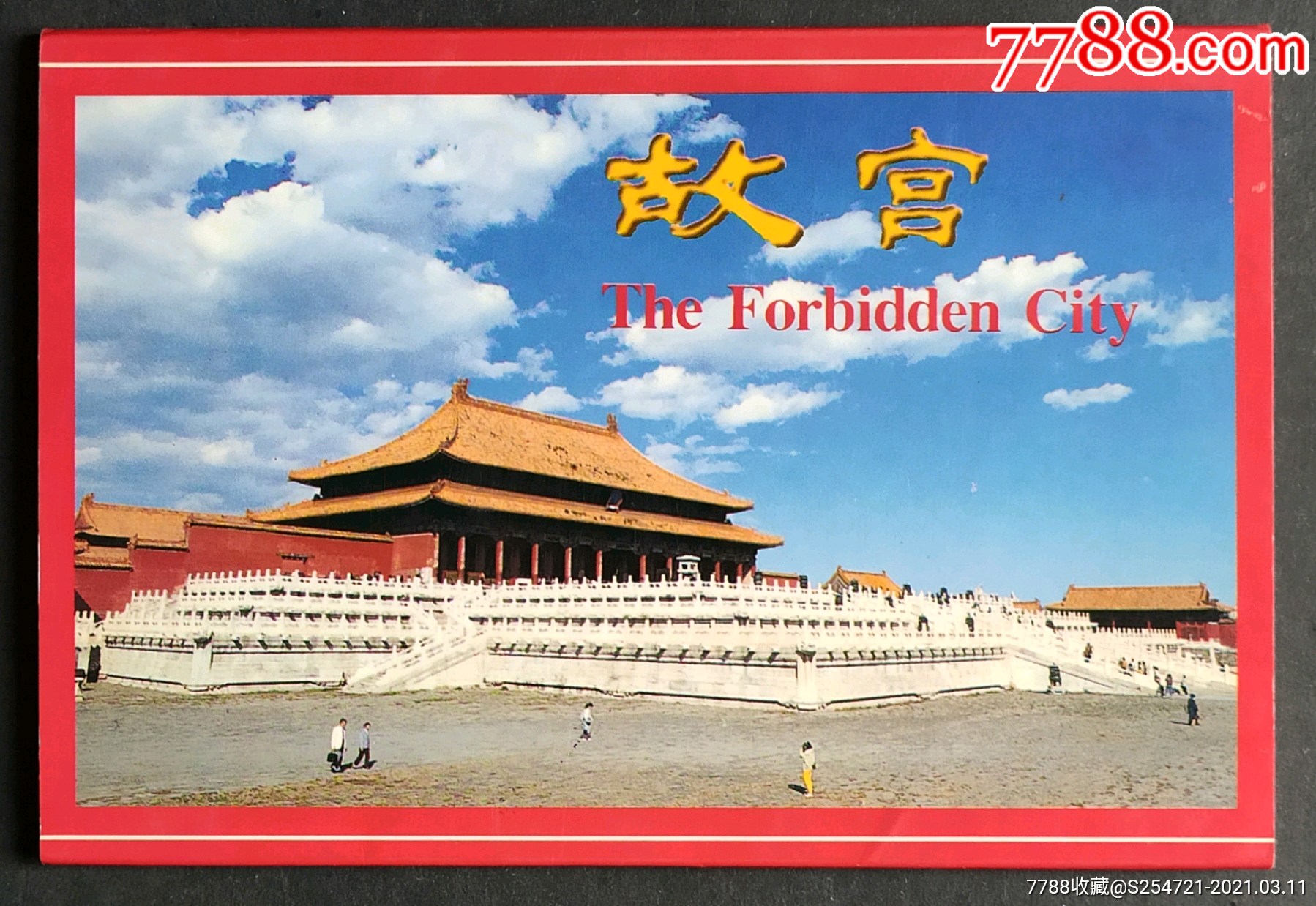 北京故宫明信片10张一套新片