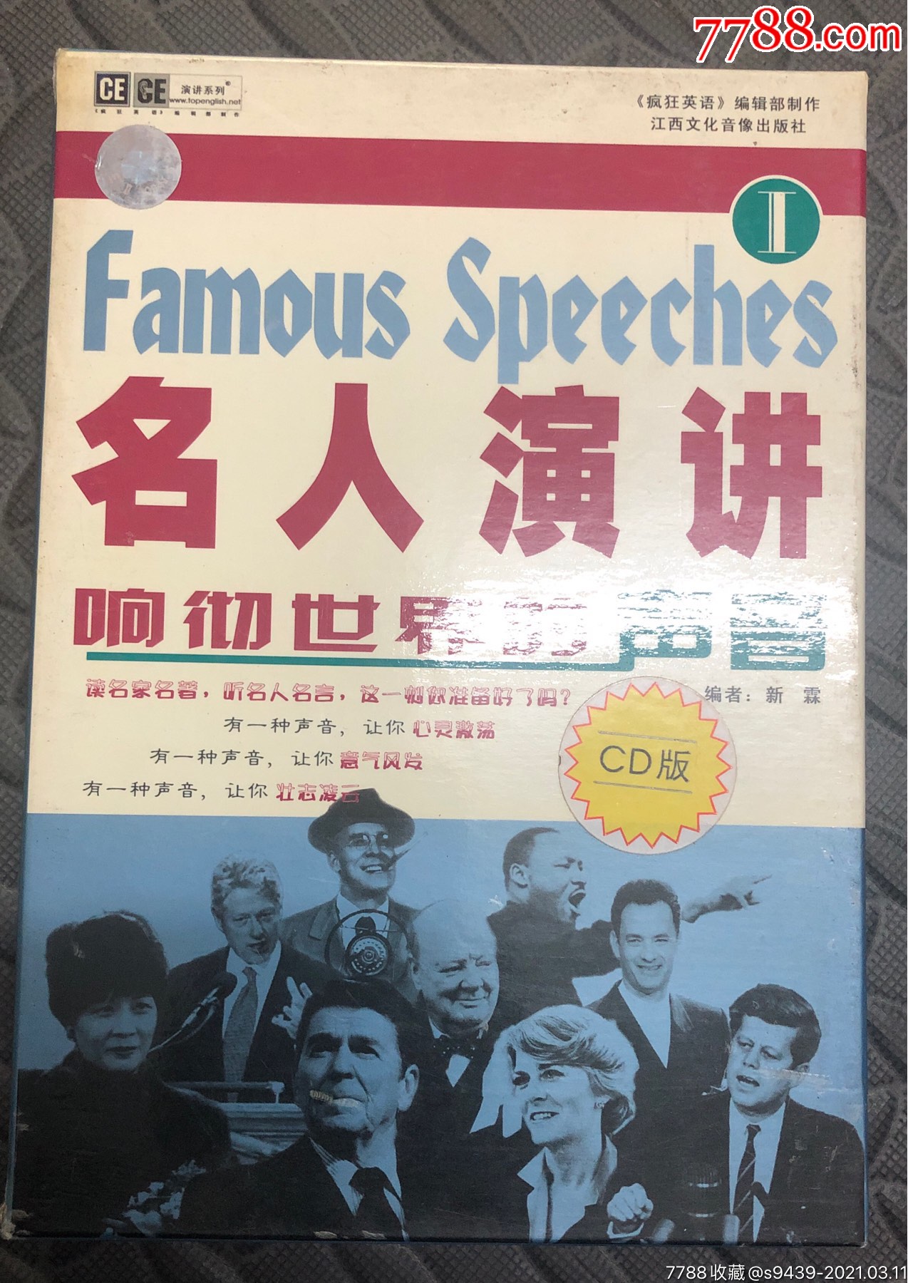 名人演讲响彻世界的声音一书二cd