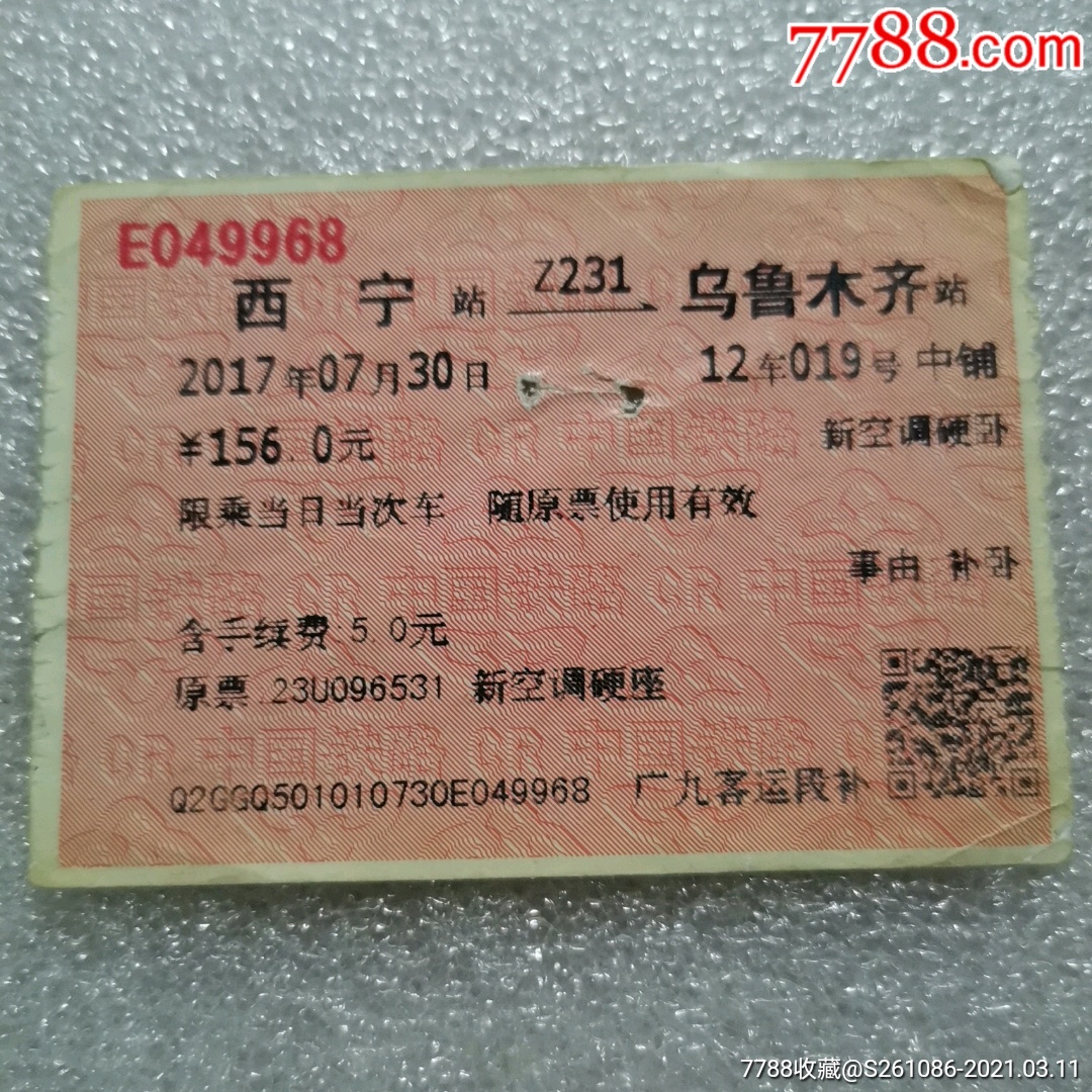 西宁乌鲁木齐z321