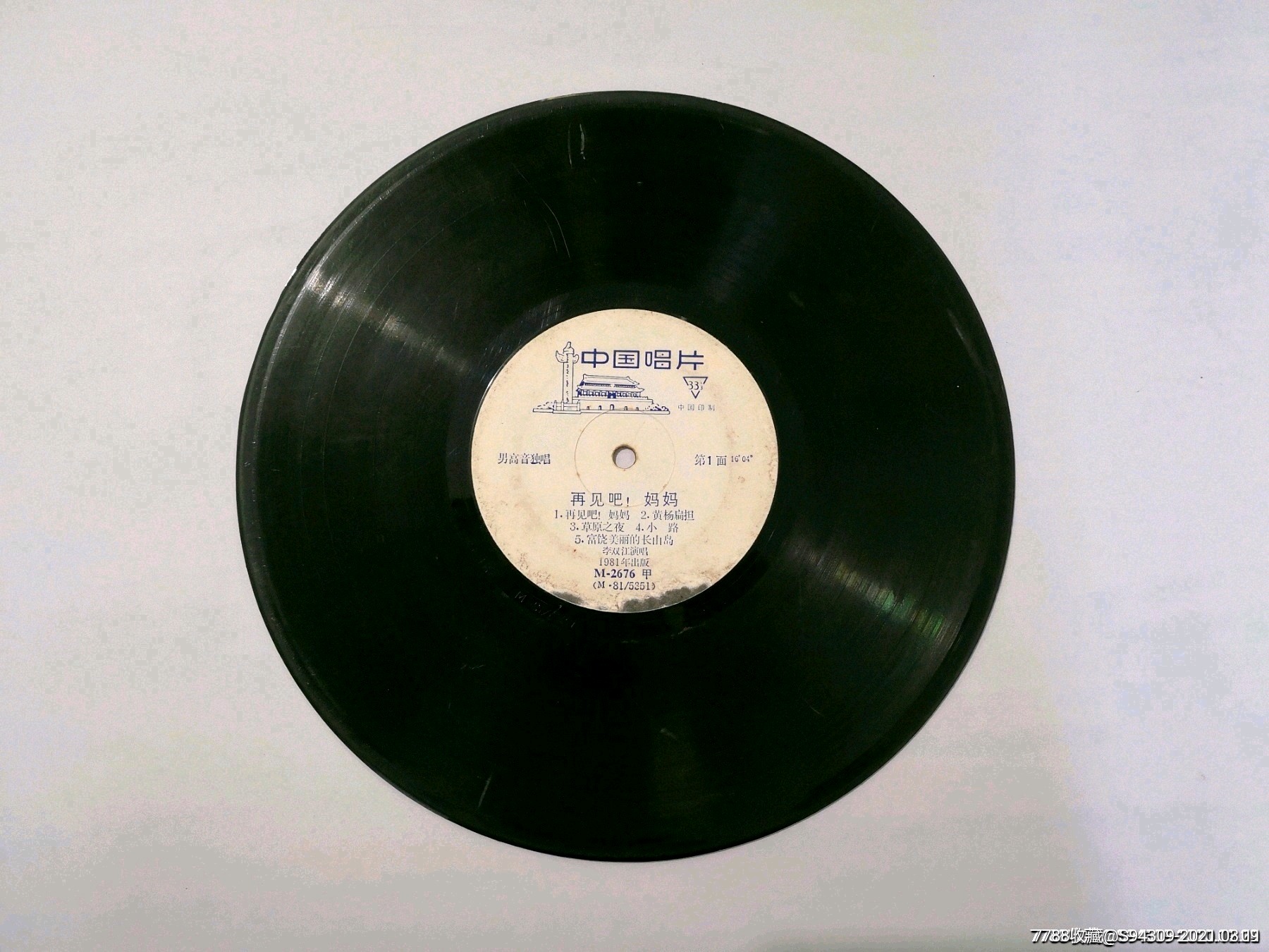 再见吧妈妈:李双江演唱