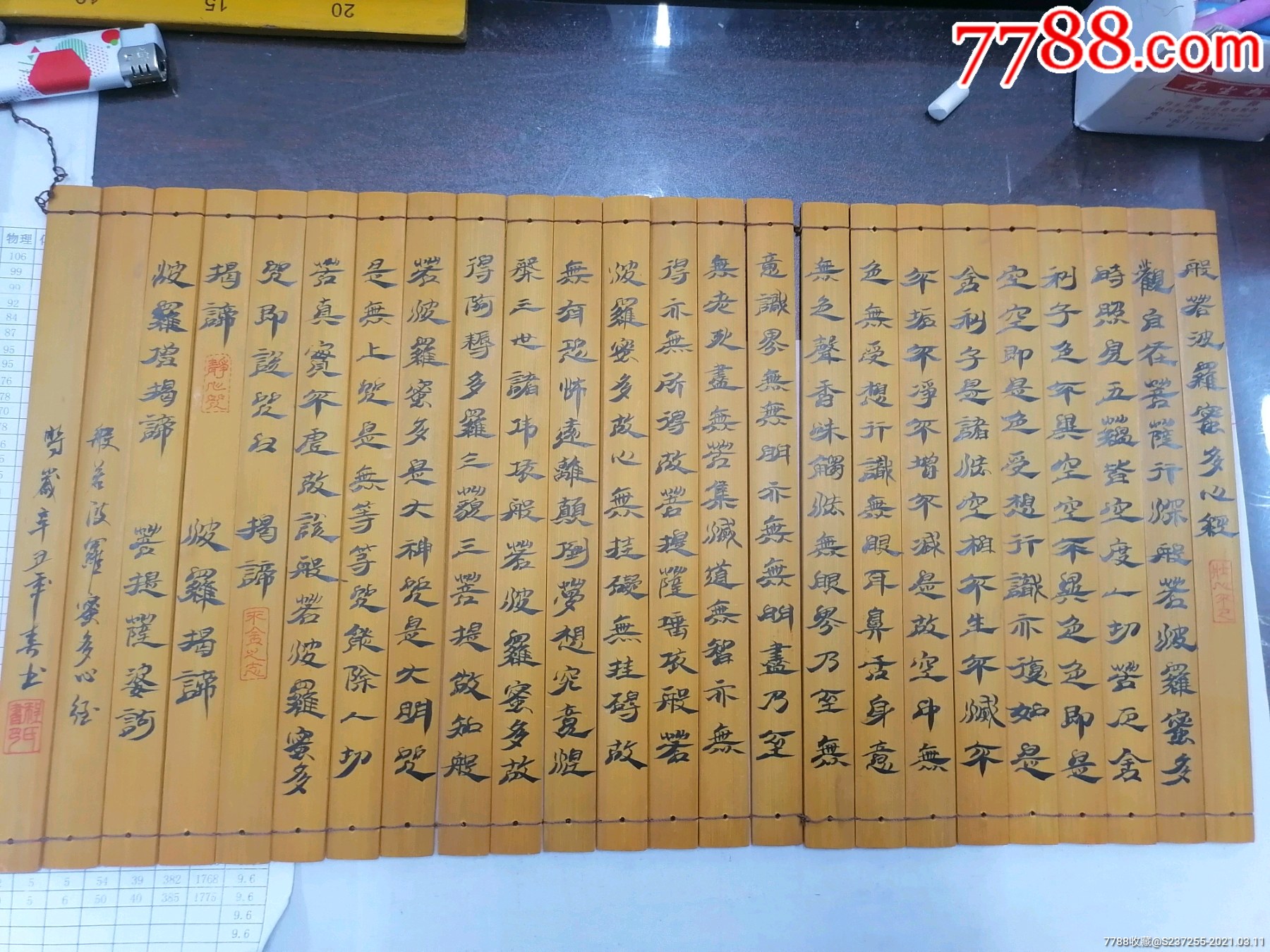 竹简菠萝蜜心经一幅墨汁书写隶书作品一幅