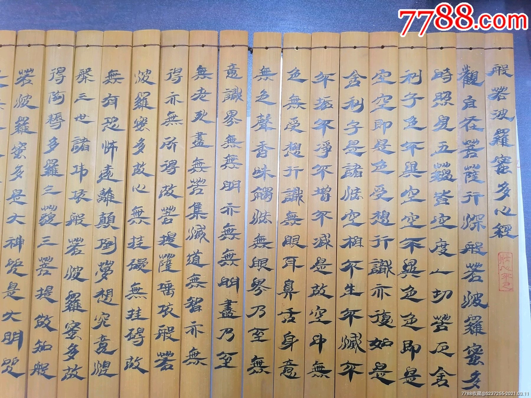 竹簡菠蘿蜜心經一幅墨汁書寫隸書作品一幅