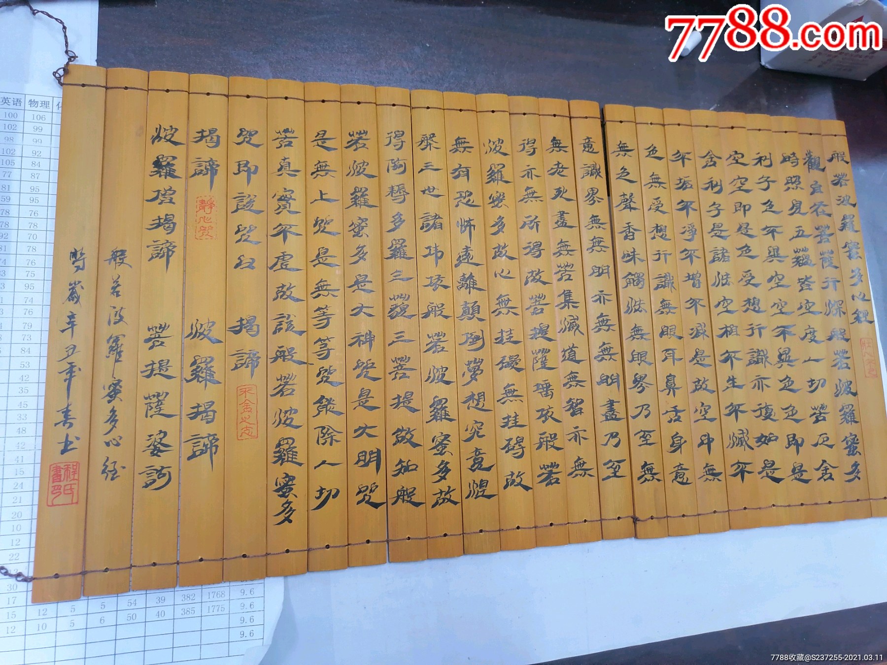 竹简菠萝蜜心经一幅墨汁书写隶书作品一幅