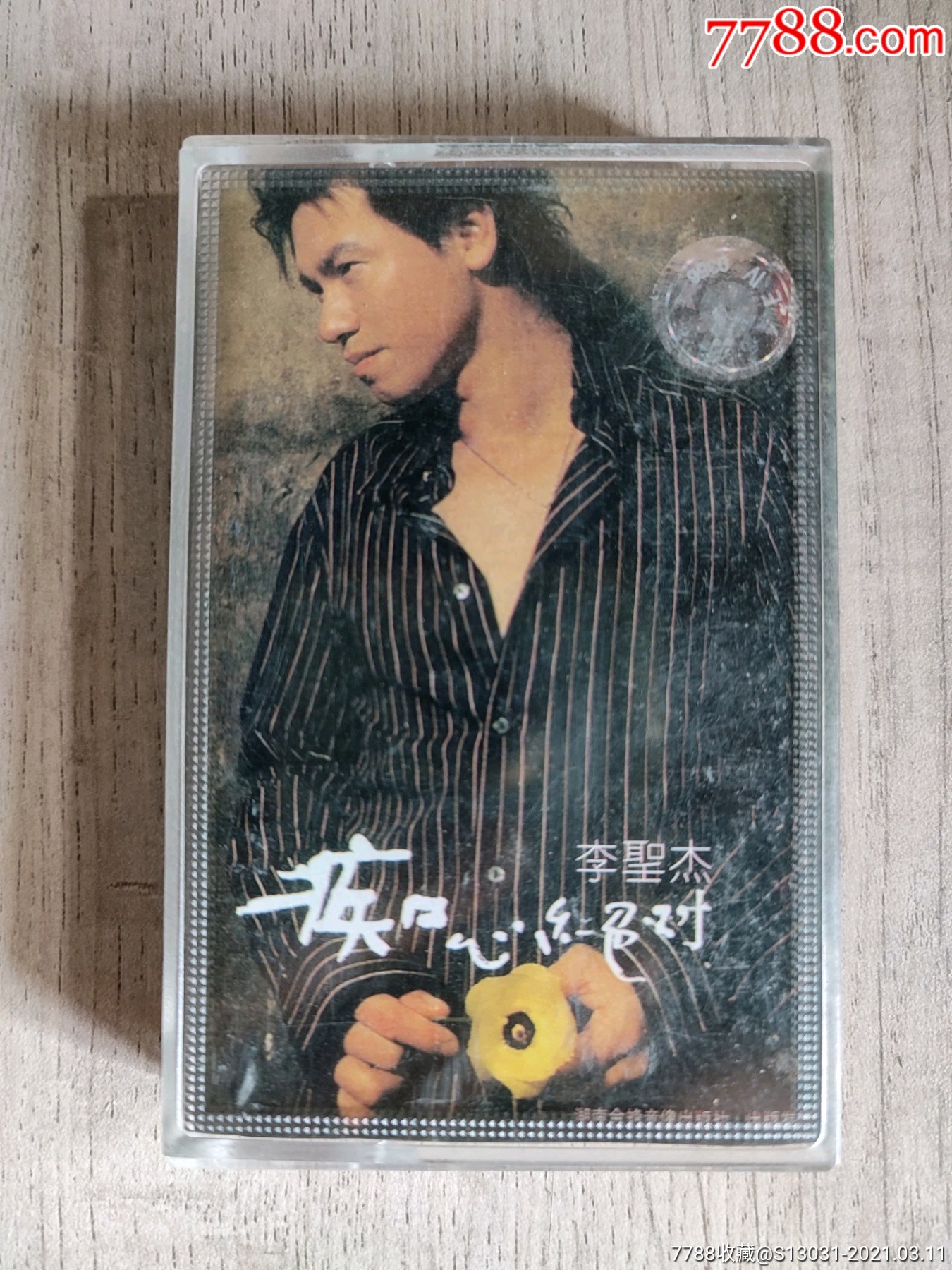 痴心绝对(李圣杰)
