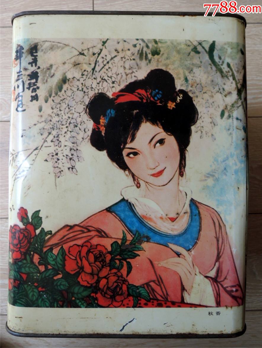 怀旧收藏2103-70年代华三川画四大美女铁皮饼干筒-昆明印铁制罐厂