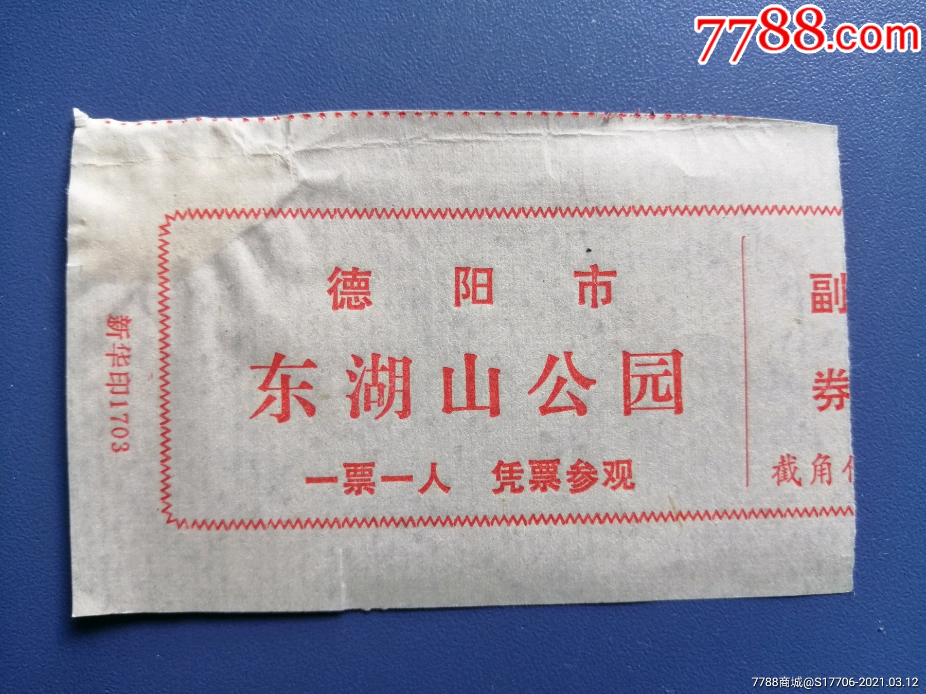 德阳市东湖山公园-旅游景点门票-7788票证网