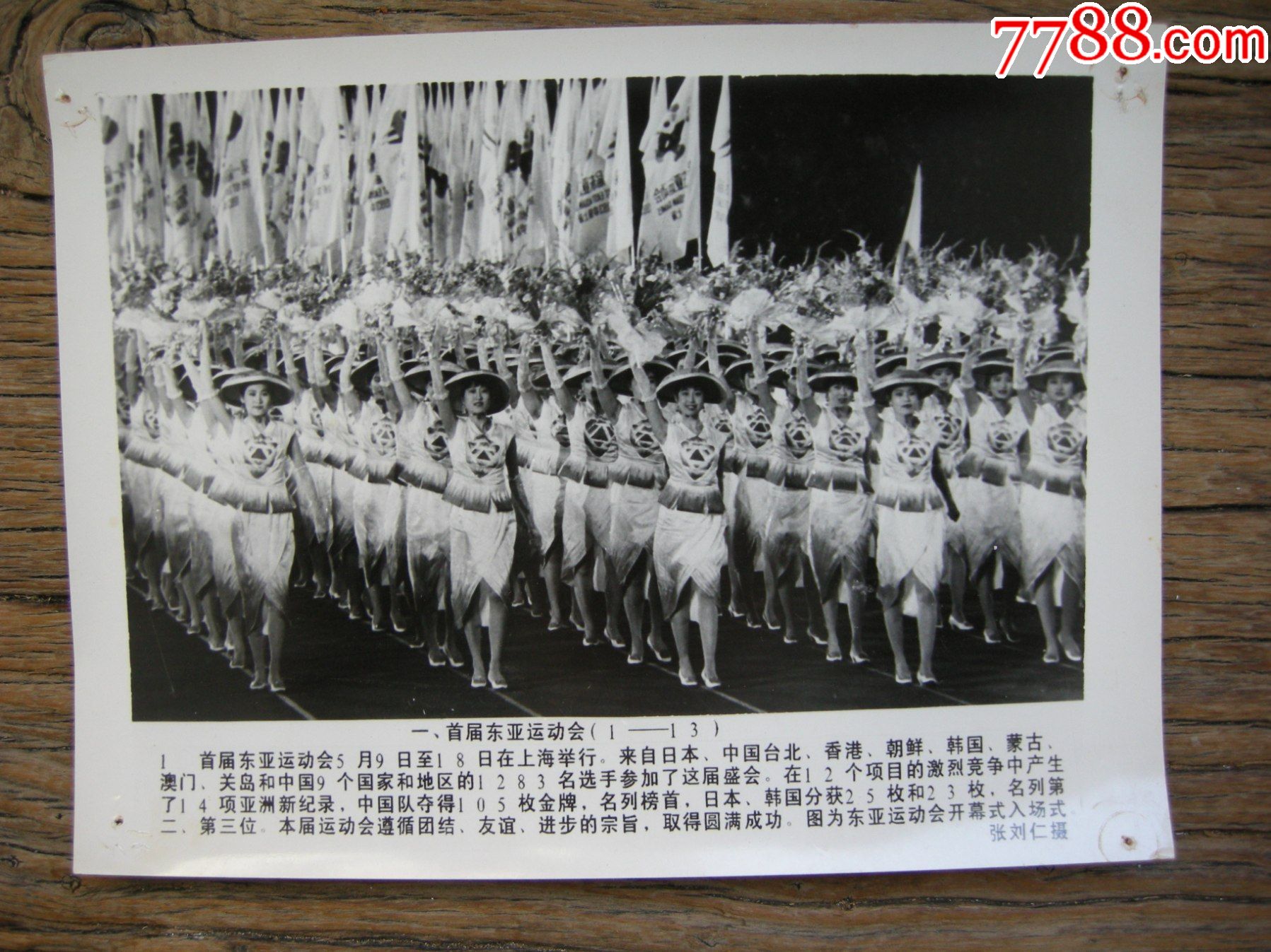 1993年,首届东亚运动会在上海举行--开幕式