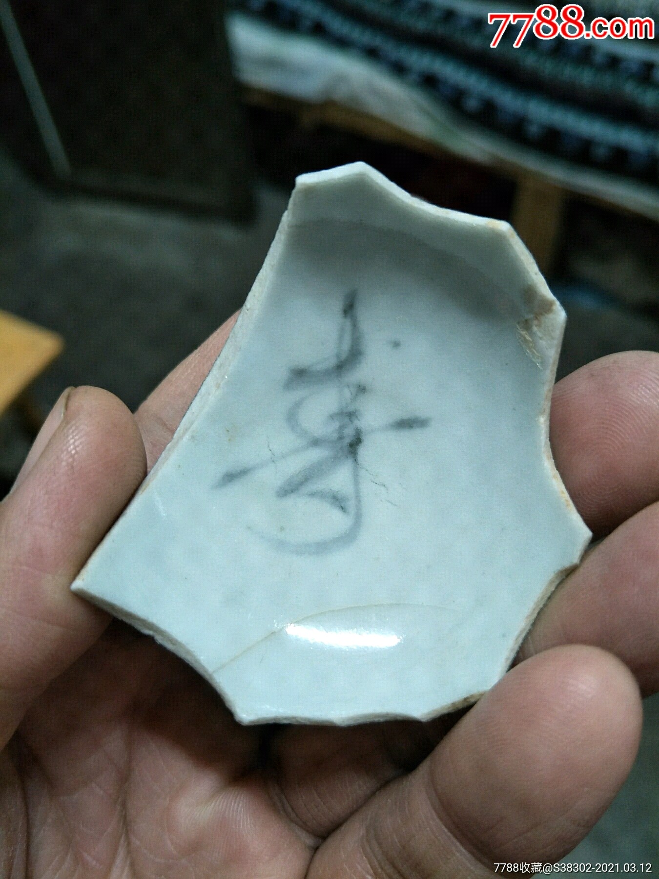 元青花寿字纹小杯子小碗残片临清运河古玩店万枚瓷片标本馆