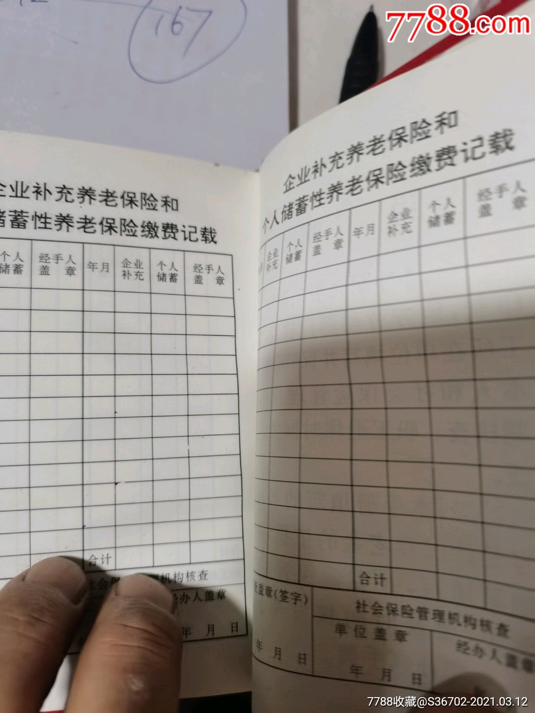 北京养老保险手册图片