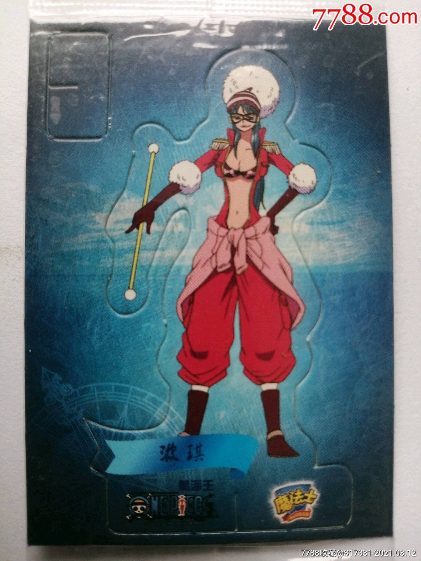 魔法士航海王波琪