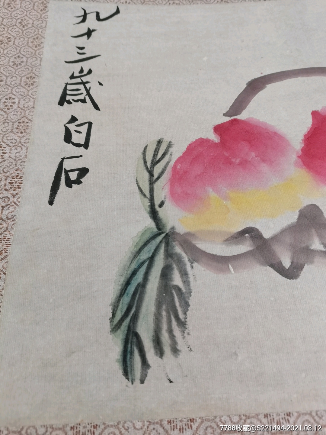 双寿图/九十三岁白石款/无印章/卷轴_第5张_7788书画网