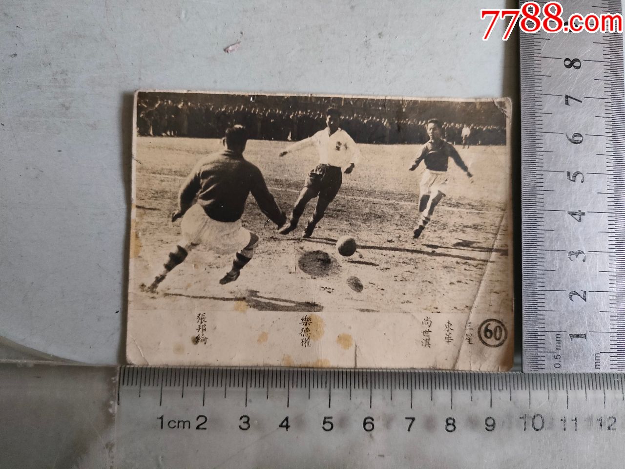 足球比赛(老照片)