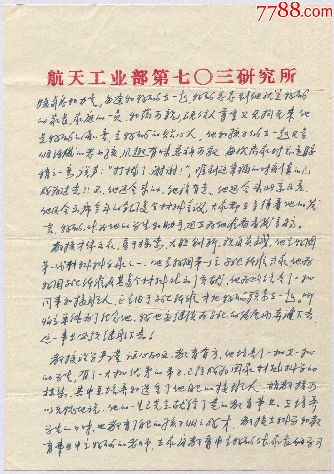 胡光立,陈万金,乔明俊.致胡振渭夫人肖冰信札十八通41张!