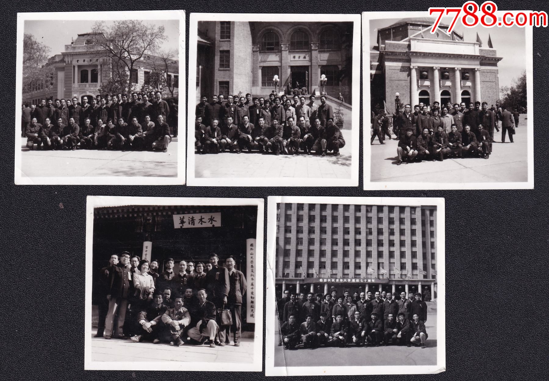 80年代庆祝清华大学建校70周年代表合影老照片5张尺寸约5858厘米