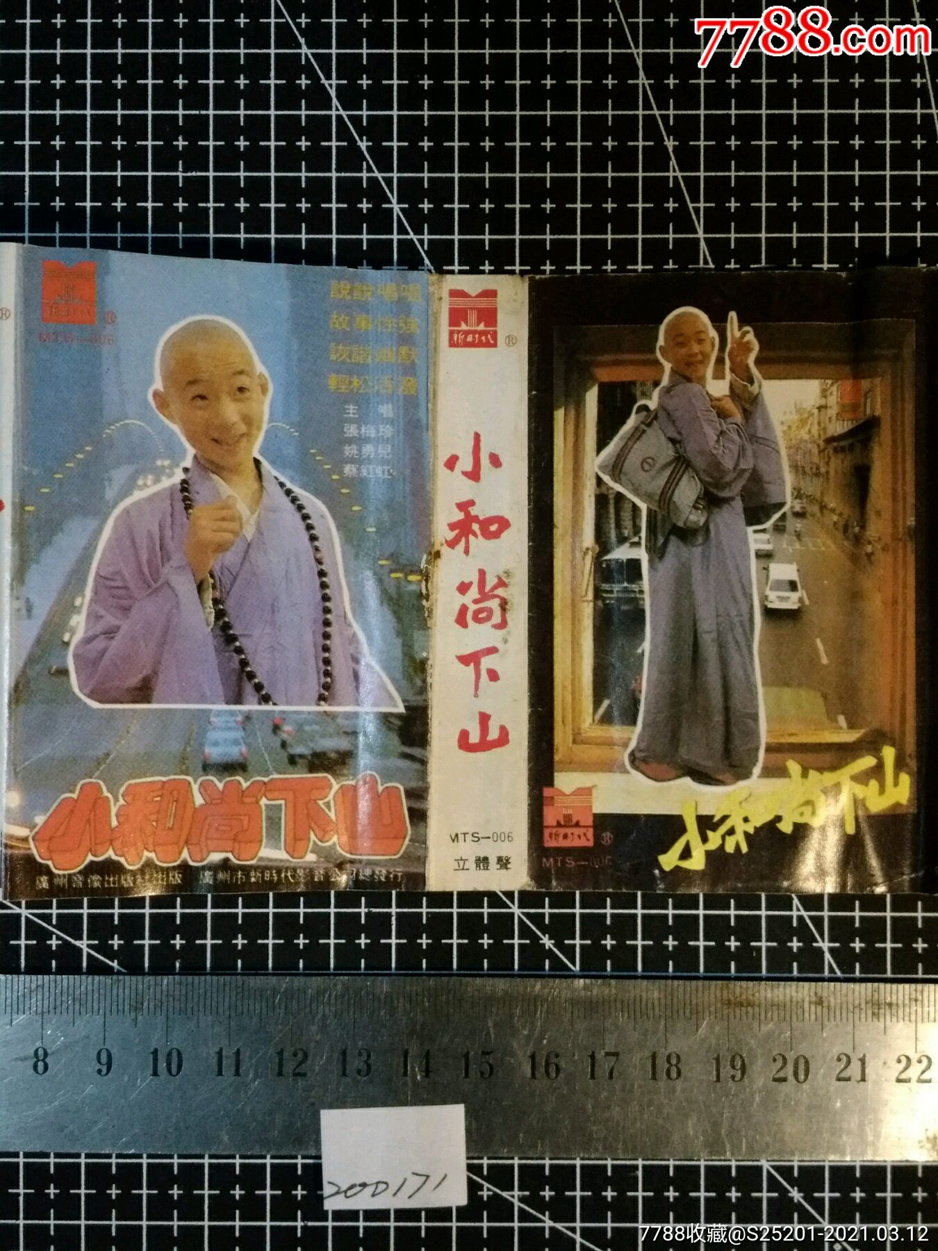 小和尚下山