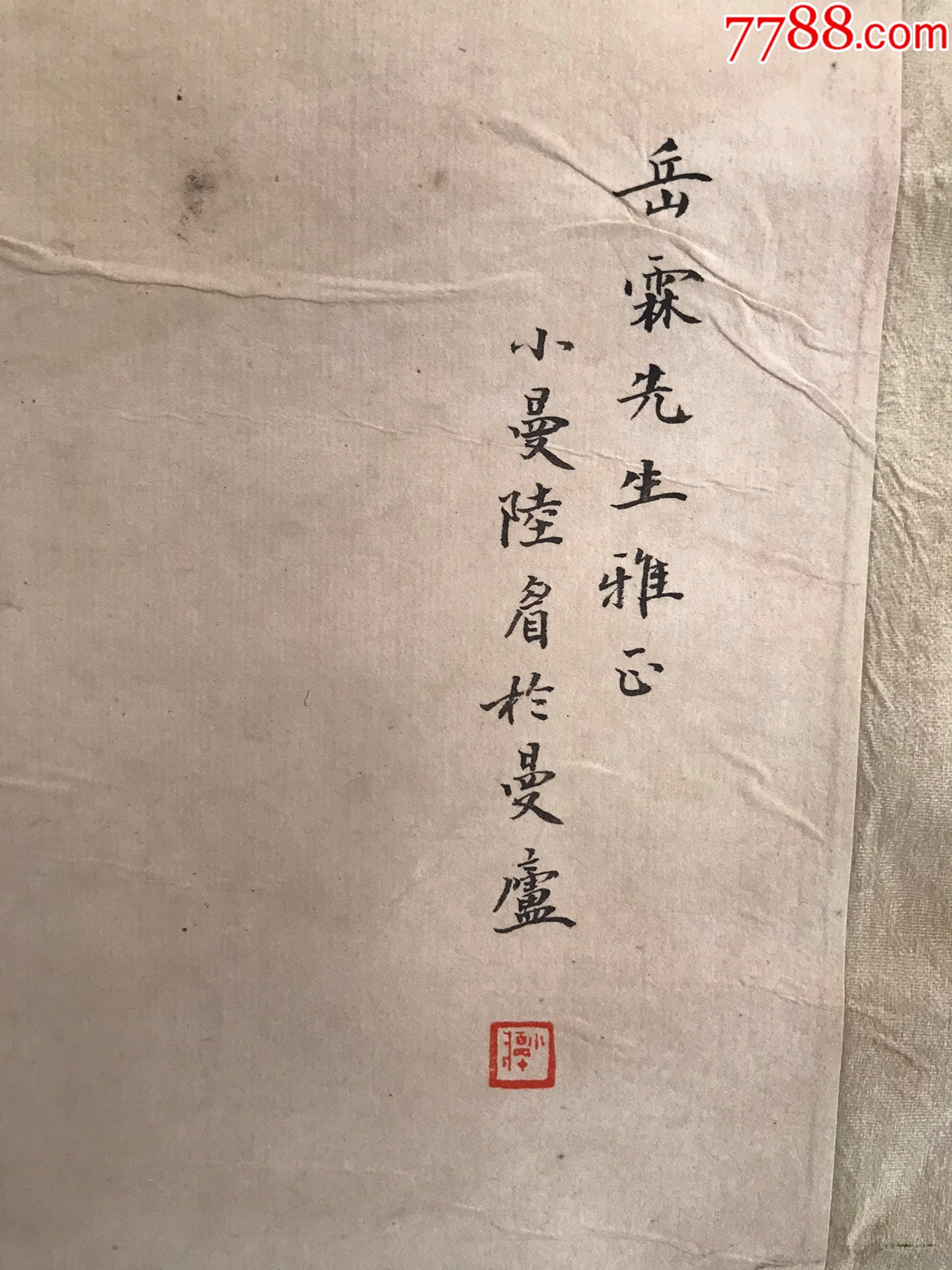 陆小曼人物立轴a88s6f