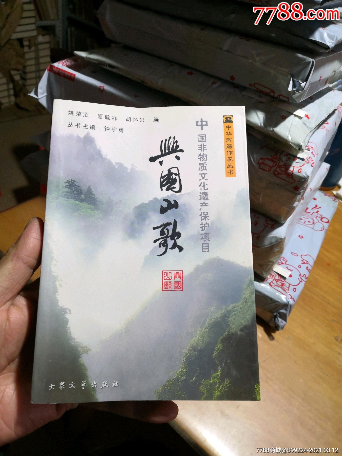 兴国山歌中国非物质文化遗产保护项目