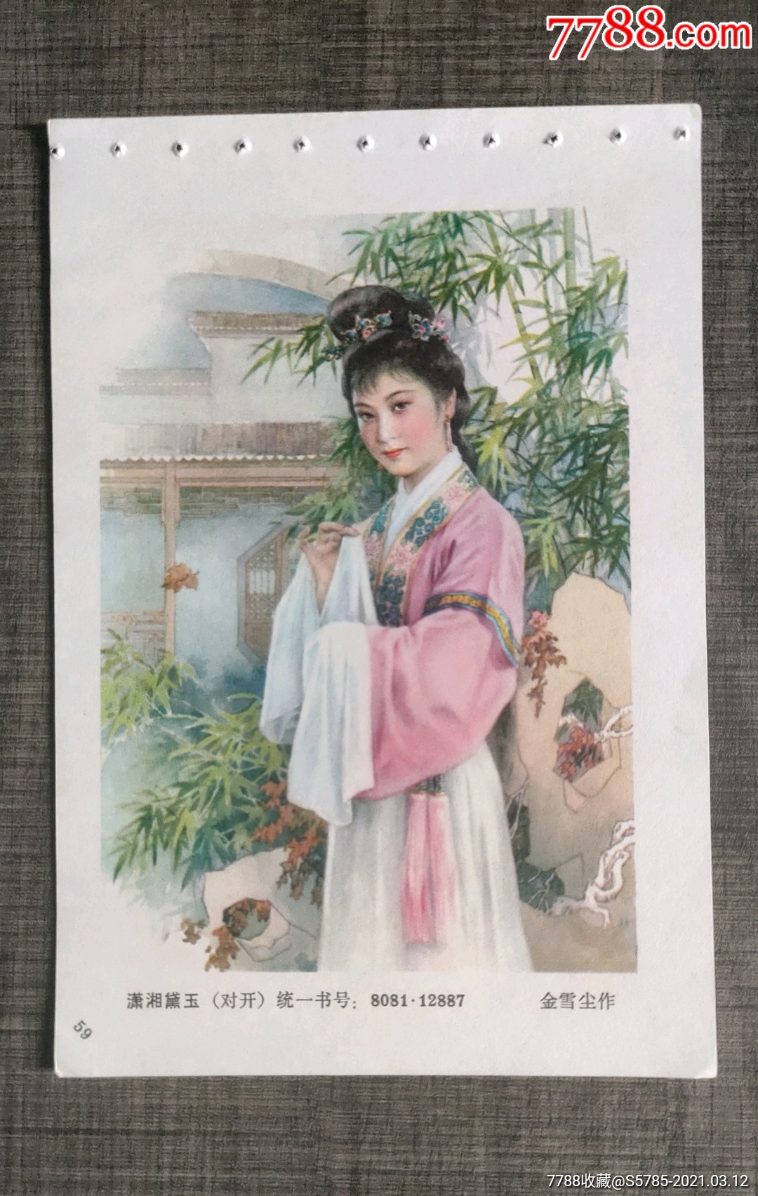 潇湘黛玉(红楼梦)--金雪尘作_年画缩样散页_榕城纸品收藏【7788收藏