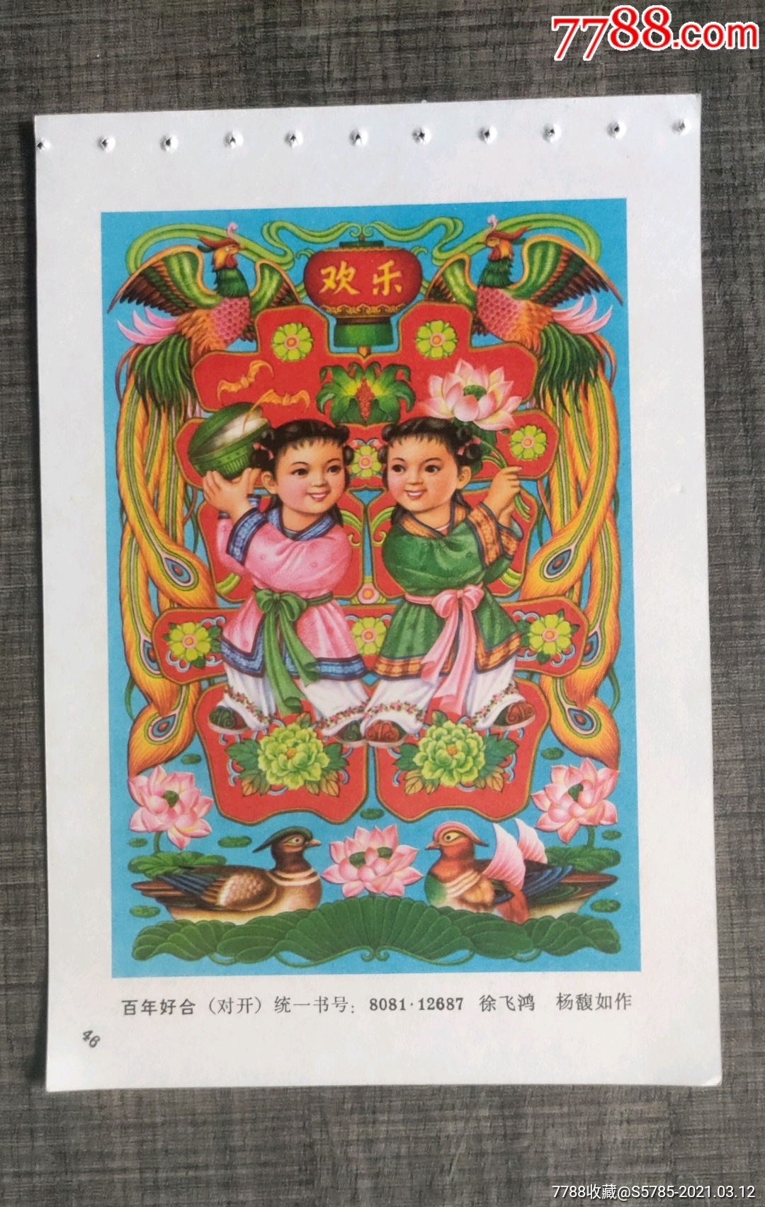 百年好合有荷花鸳鸯图徐飞鸿杨馥如作