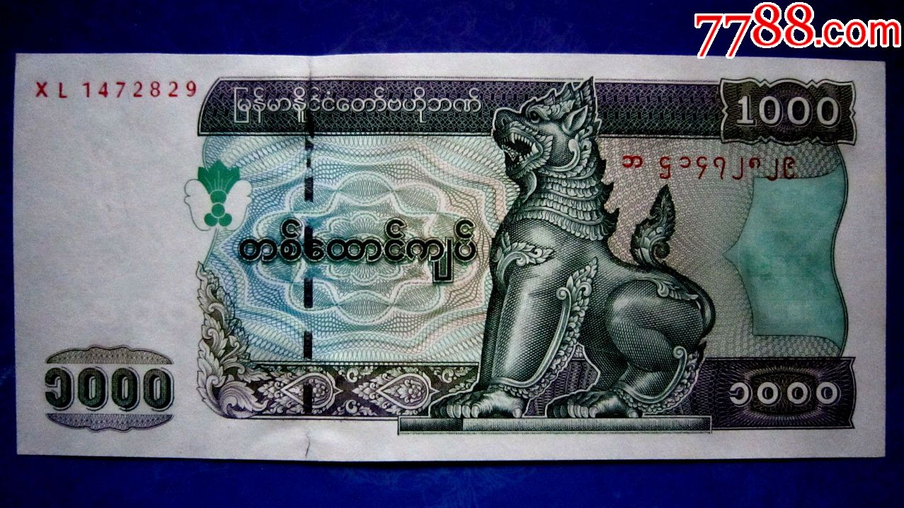 缅甸1000元纸币图片图片