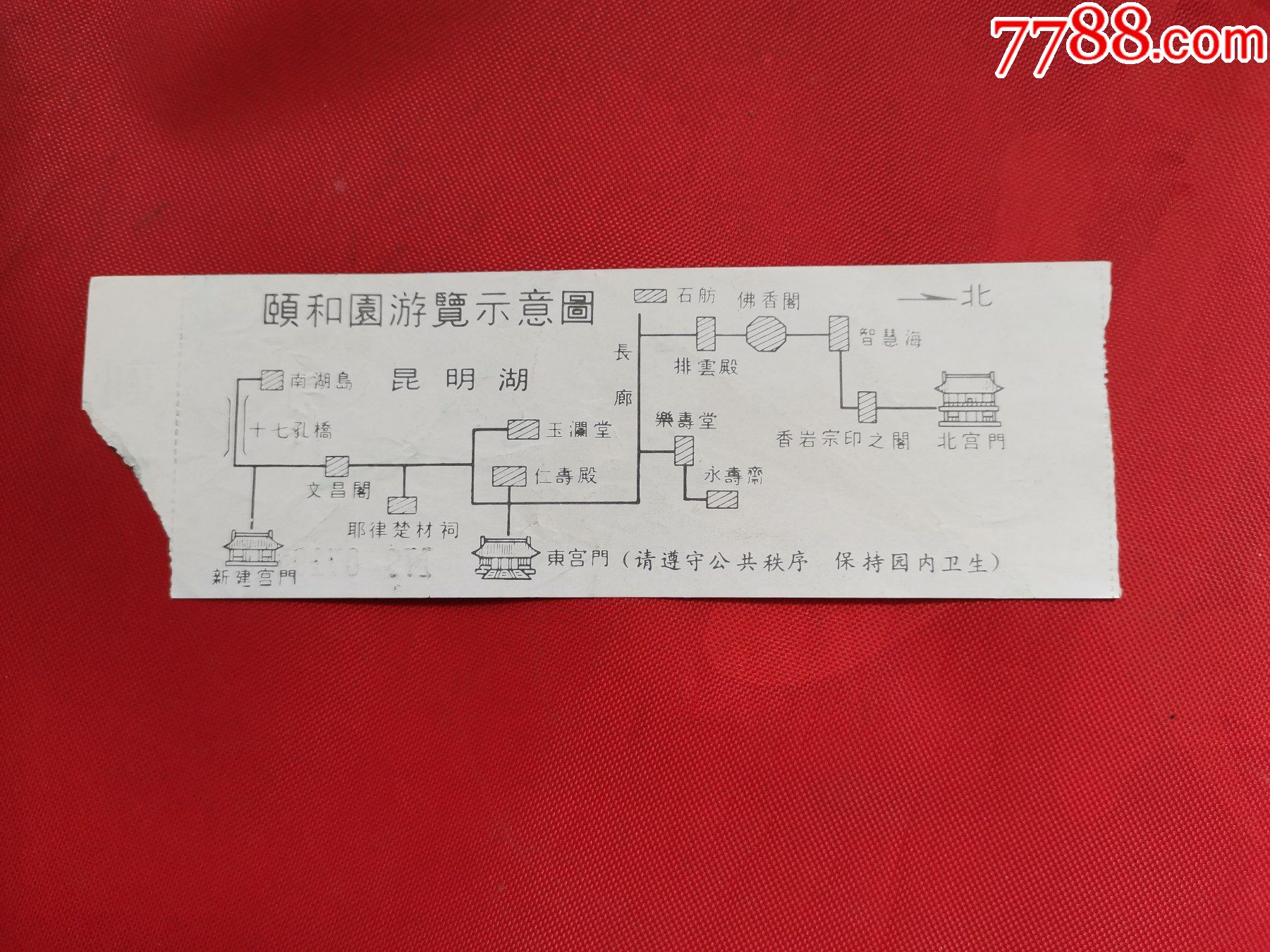 颐和园游览券(票价2元,背面颐和园游览示意图)_旅游景点门票【任城