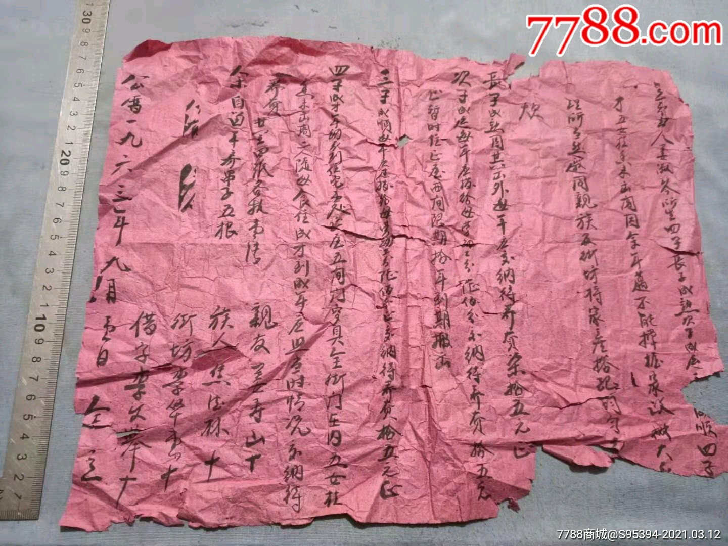 李文举手写契约3730cm