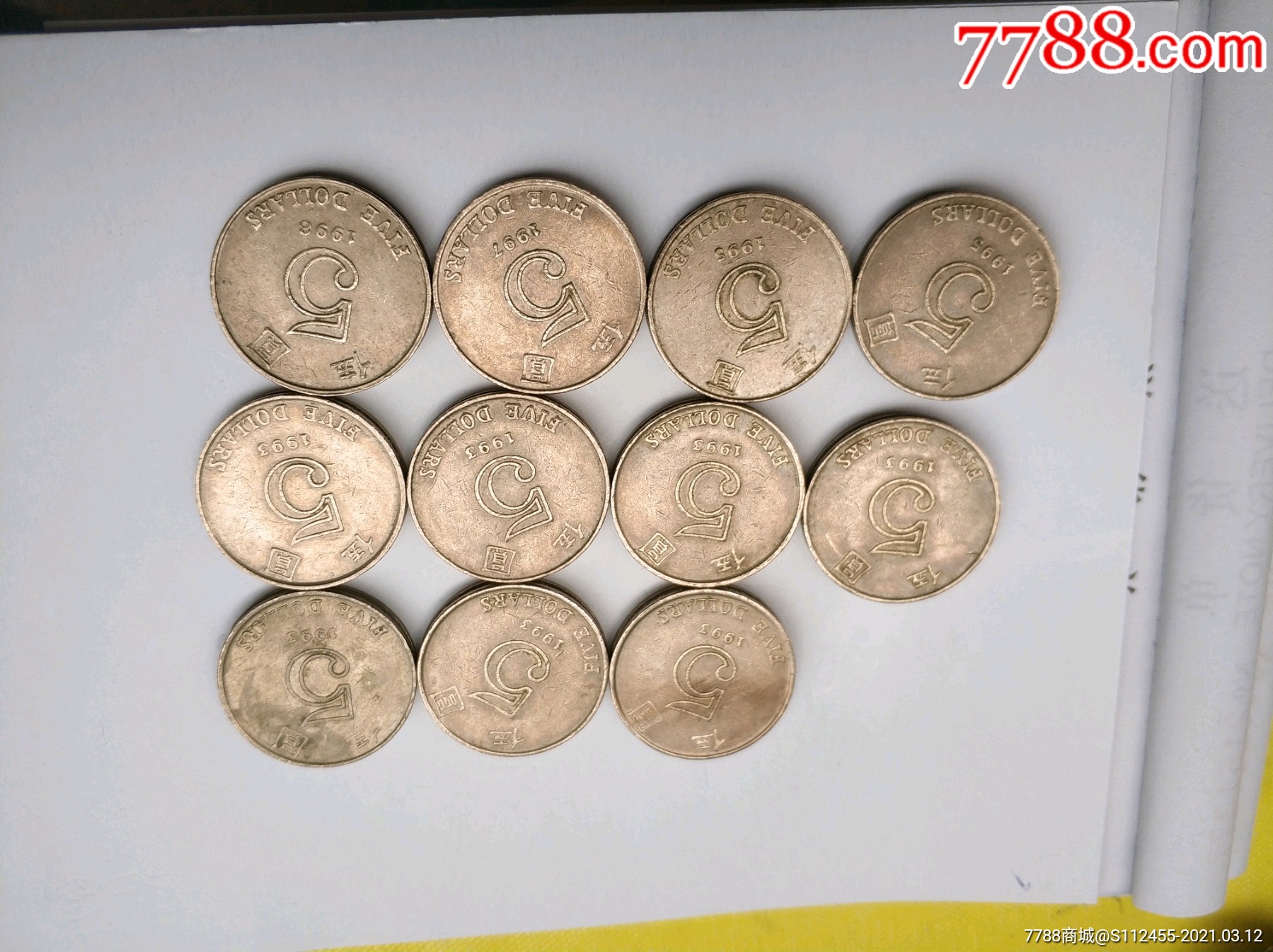 香港五元面值兑换