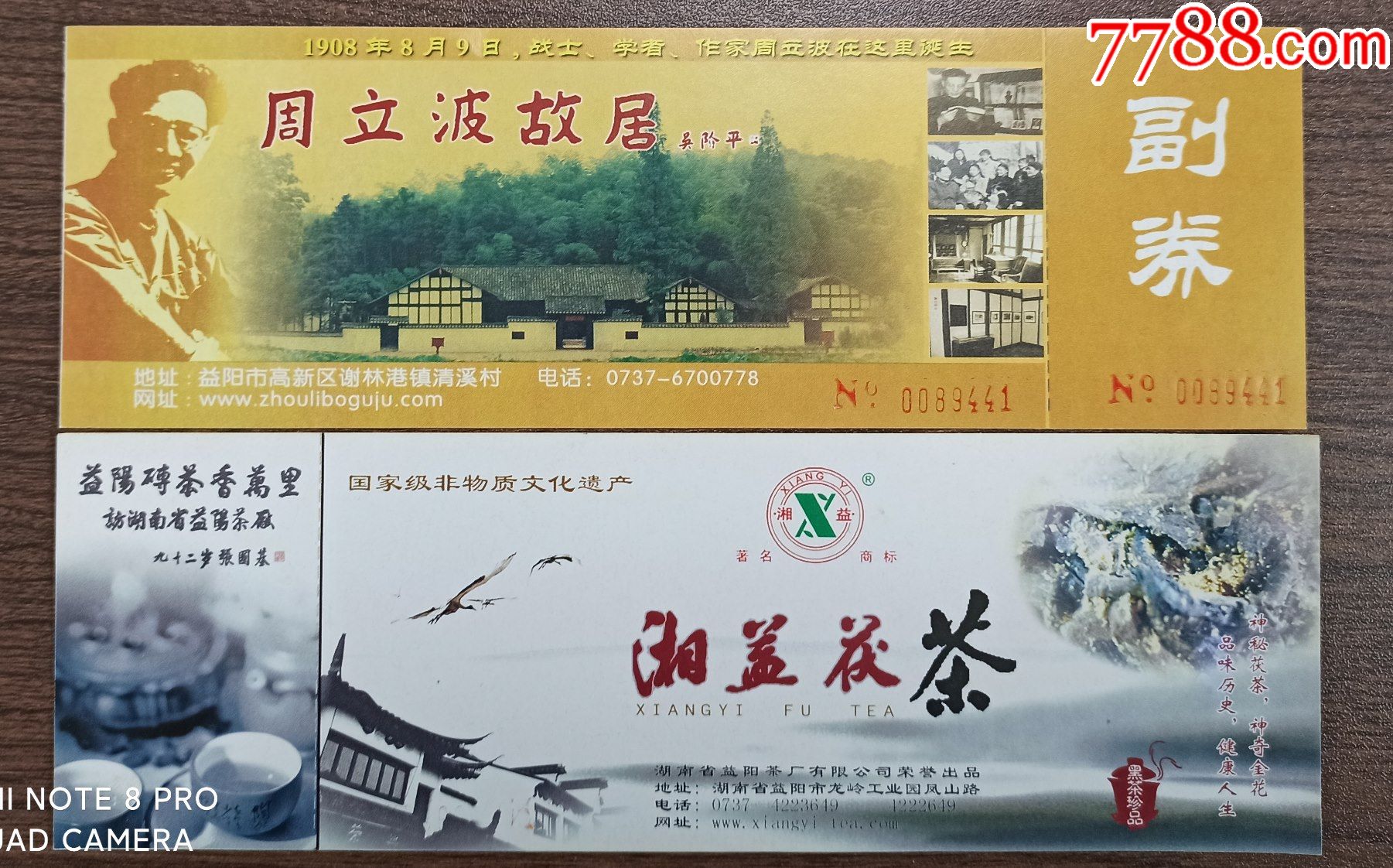 周立波故居
