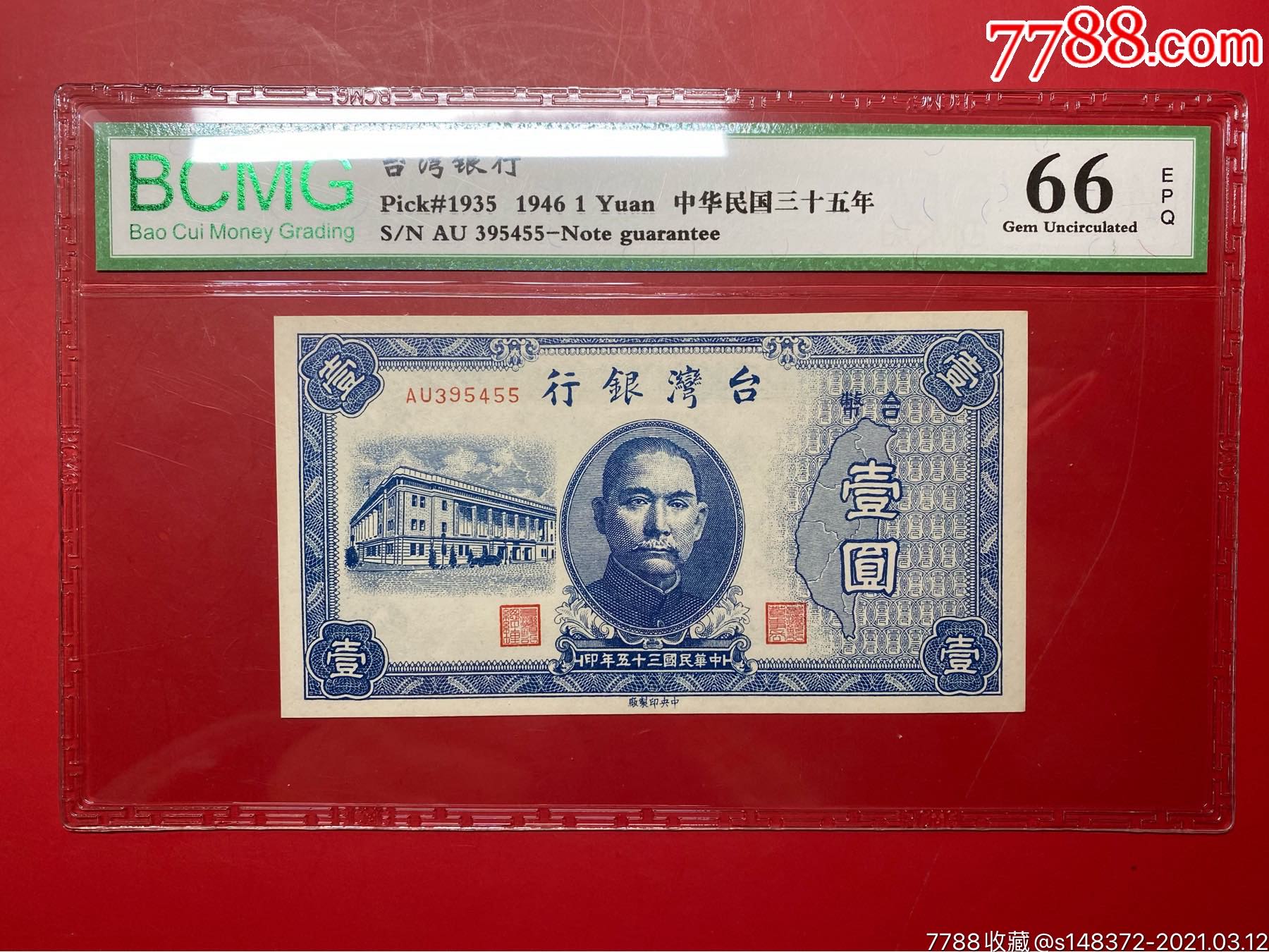 台湾银行壹圆-民国钱币-7788钢笔收藏