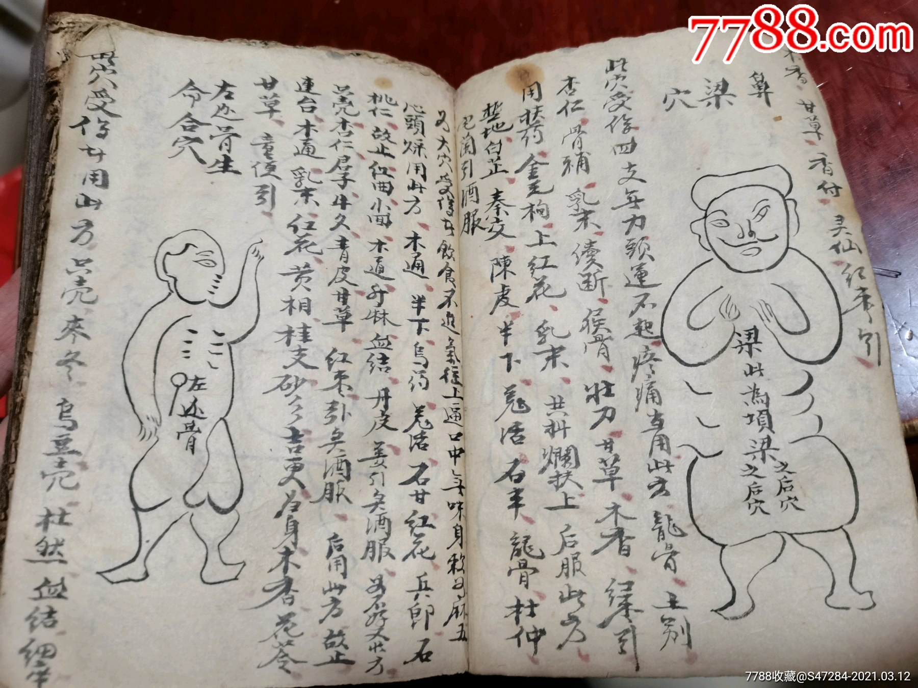 手抄本各种药方跌打药方等图多