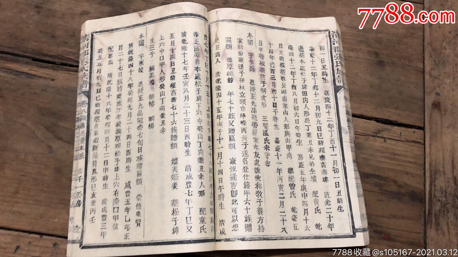 清河郡张氏族谱