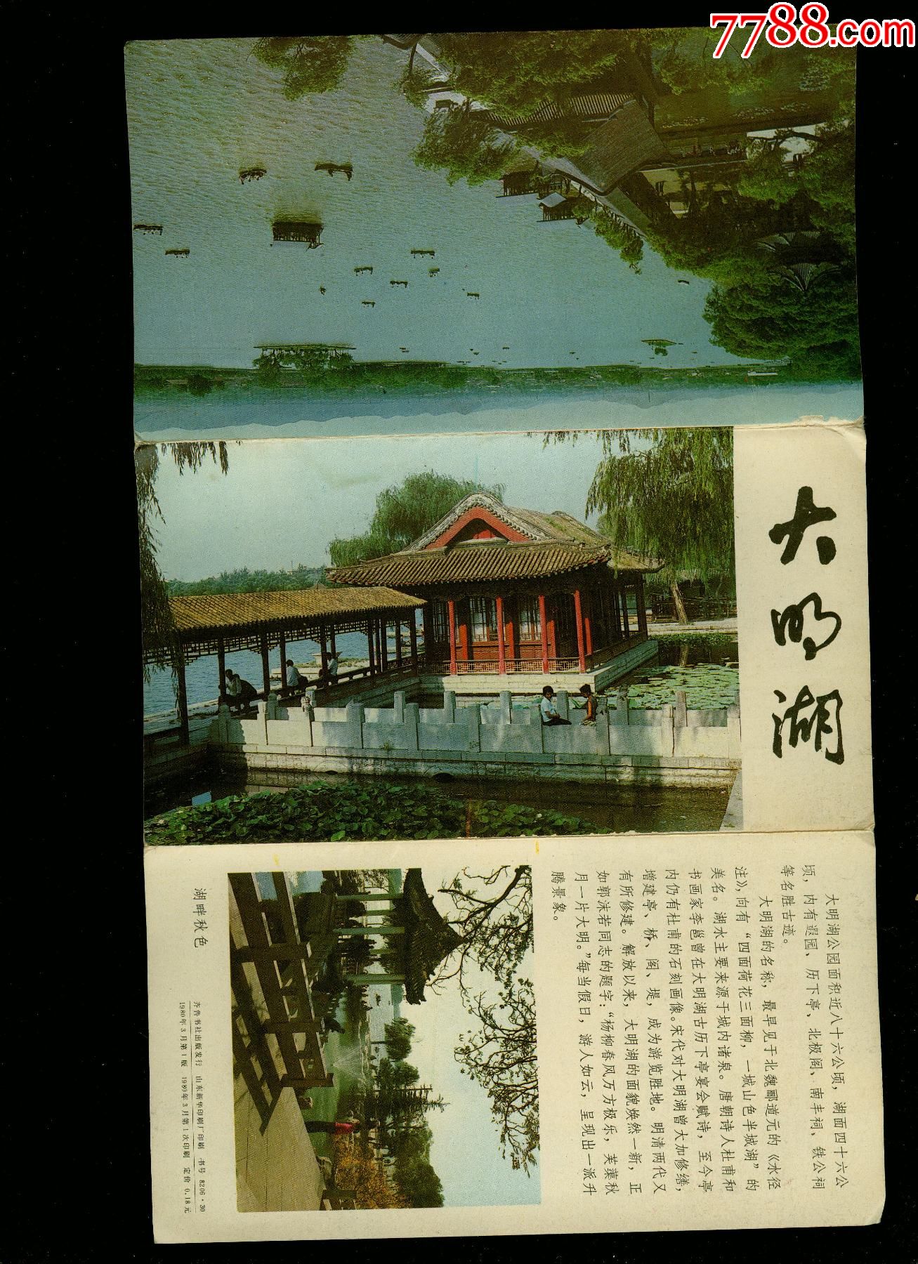 济南大明湖景点介绍-价格:3元-se78858937-旅游景点门票-零售-7788票